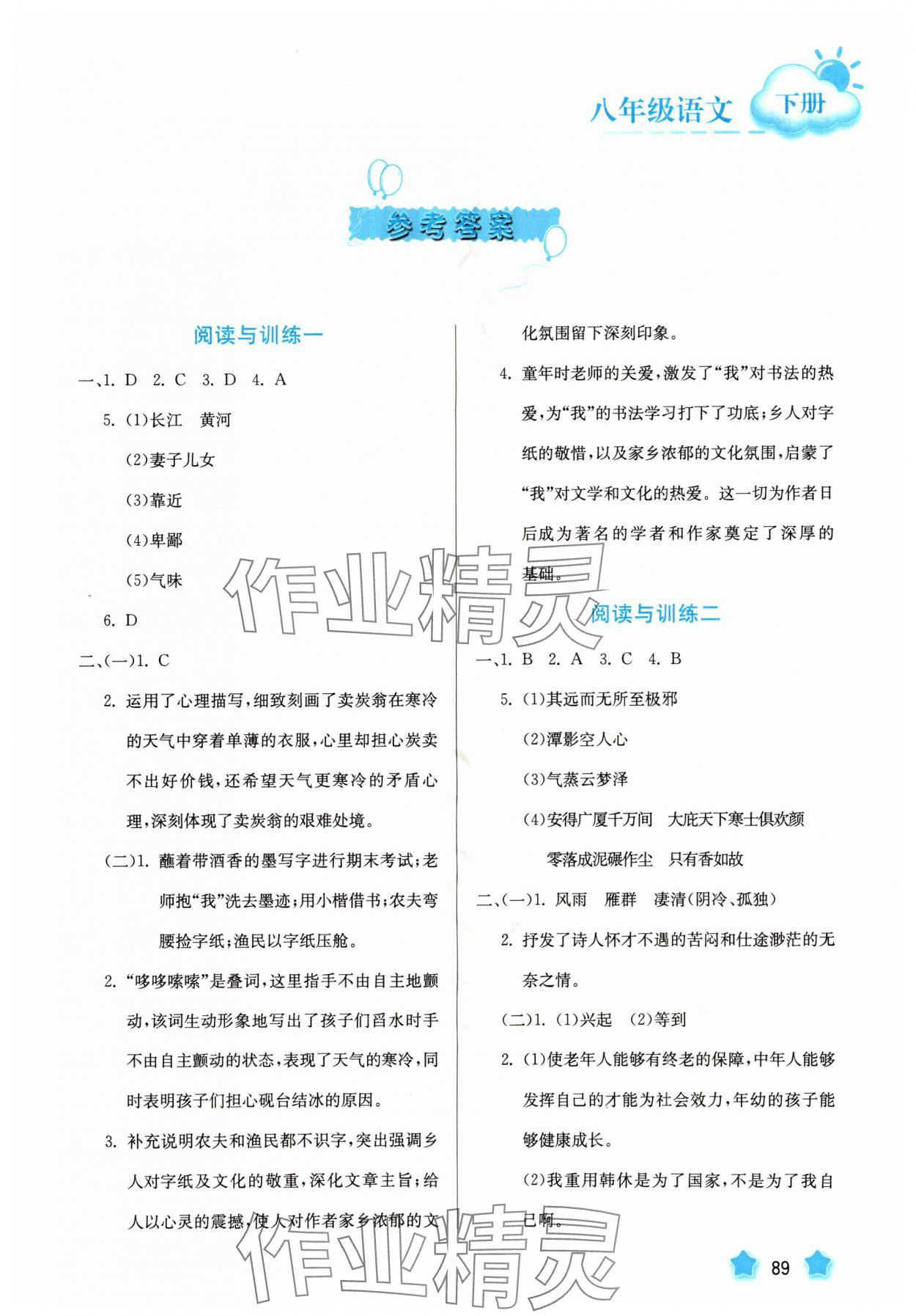 2025年智慧园地河北美术出版社八年级语文下册人教版 第1页