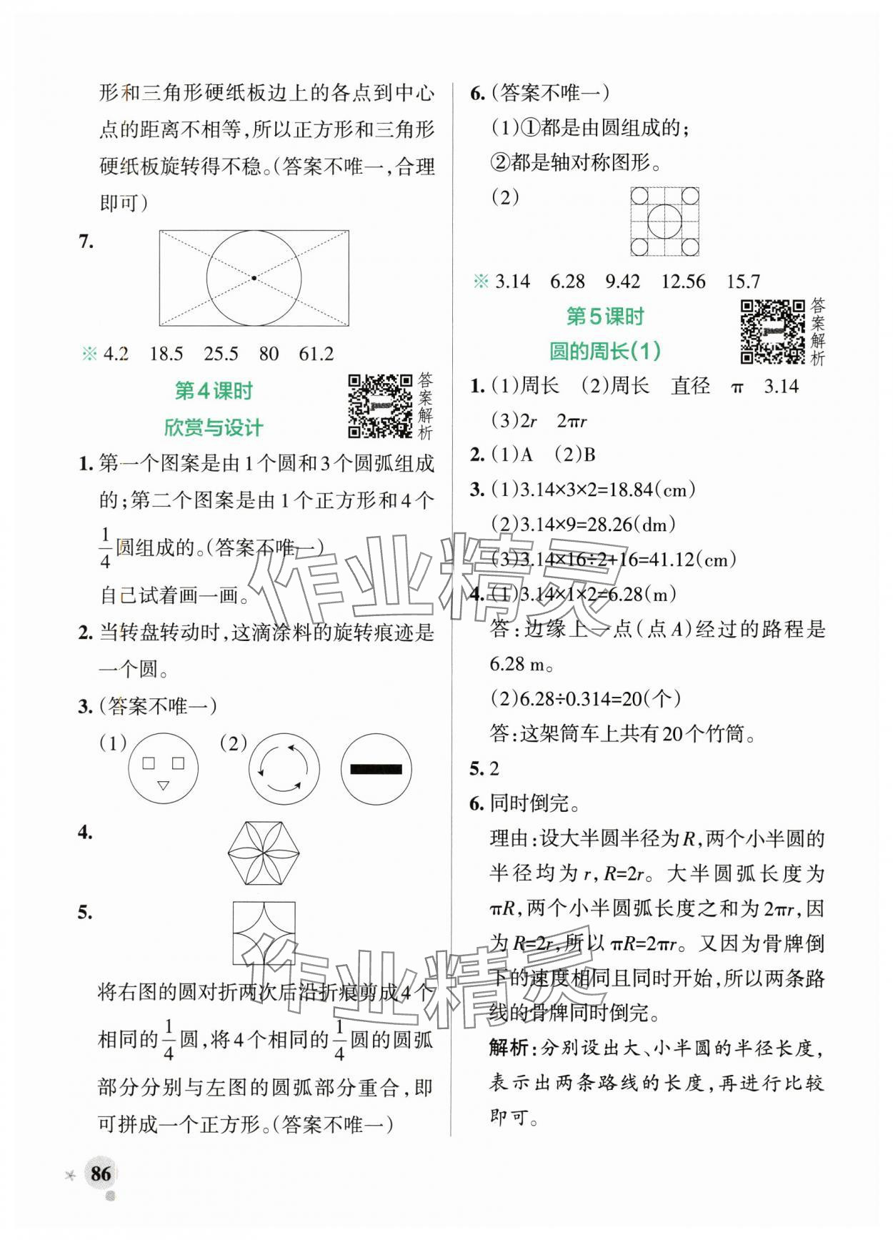 2025年小学学霸作业本六年级数学上册北师大版 参考答案第2页