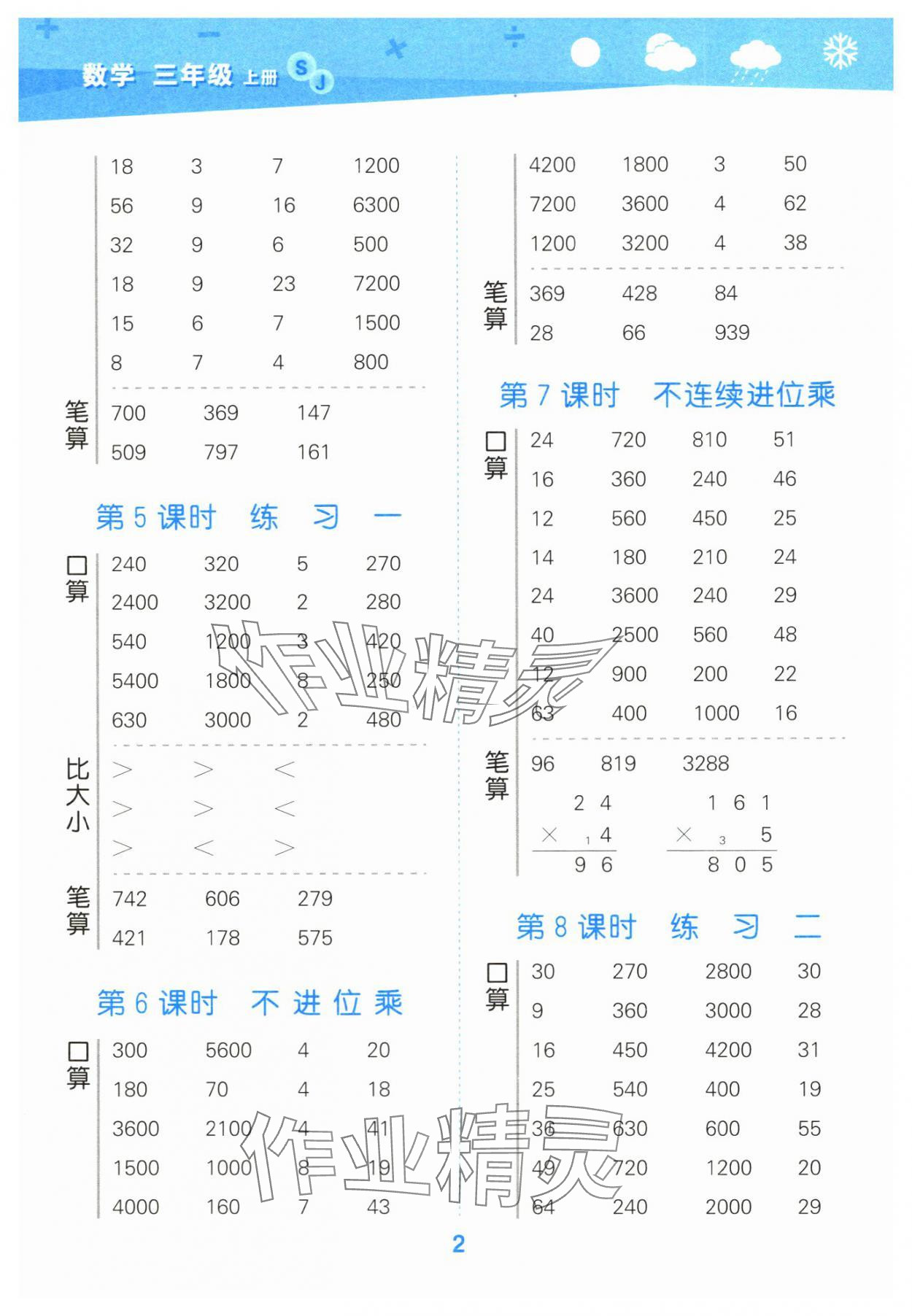 2024年口算大通关三年级数学上册苏教版 参考答案第2页