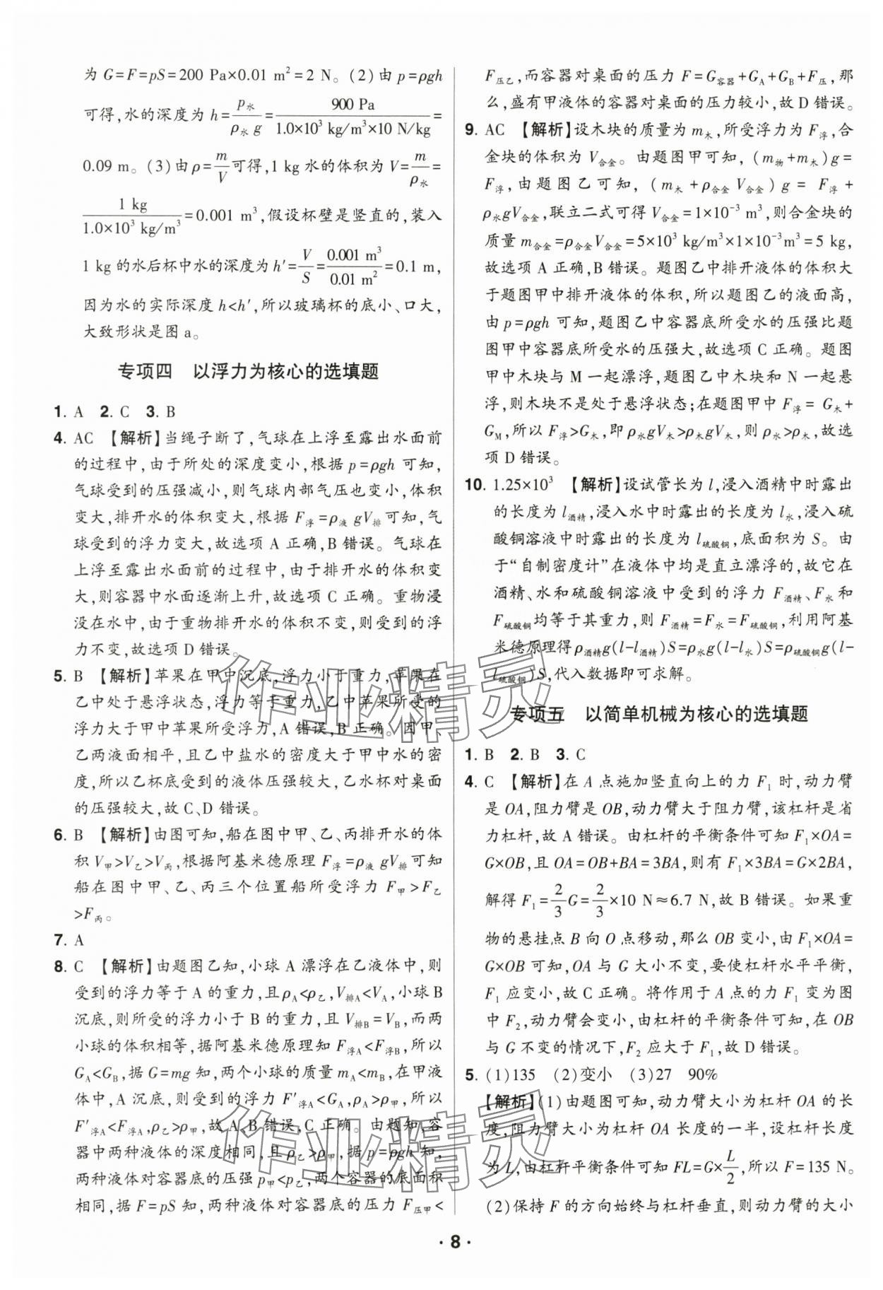 2025年红卷八年级物理下册人教版&nbsp;第8页