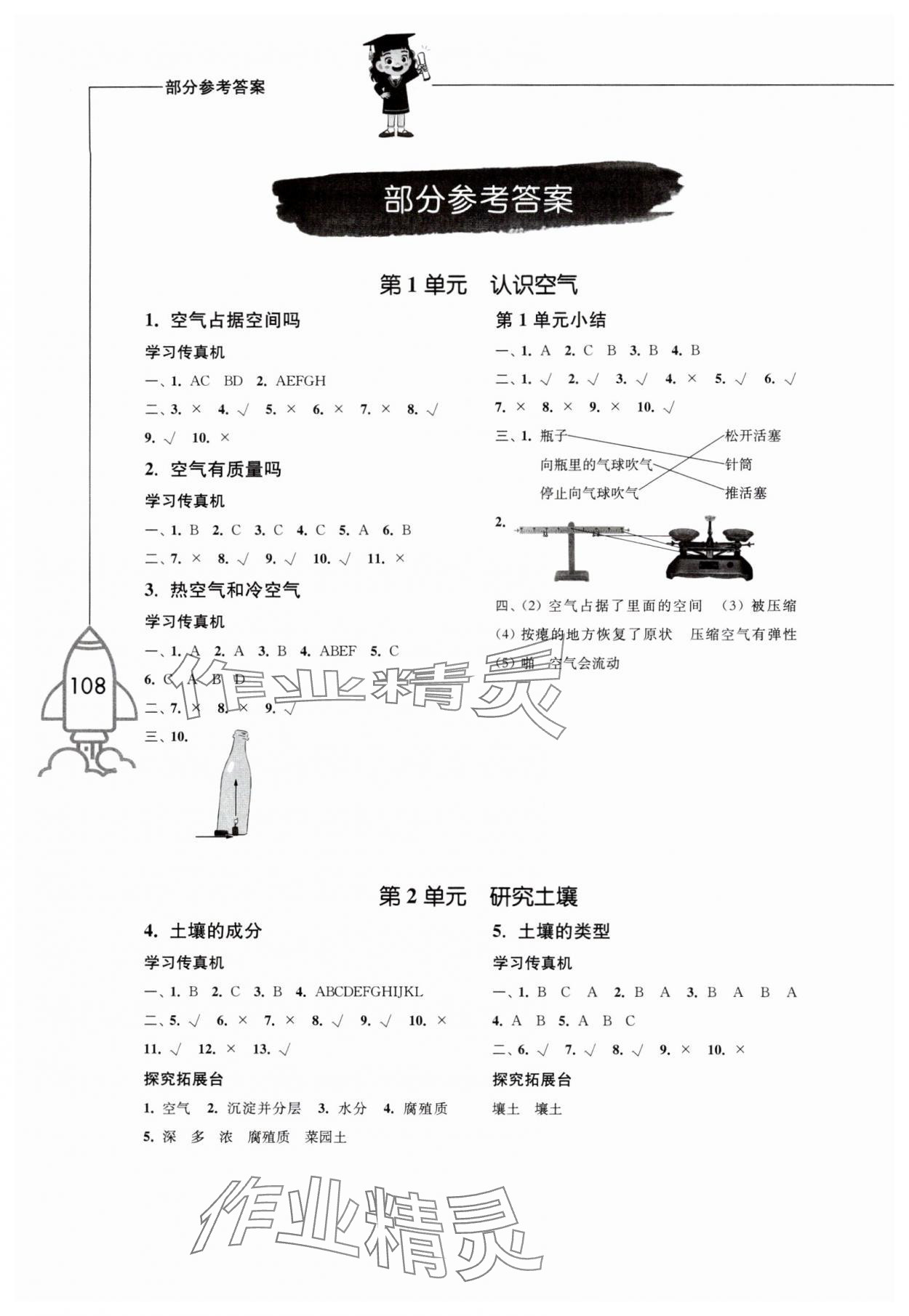 2024年小學科學習作三年級科學上冊蘇教版 參考答案第1頁