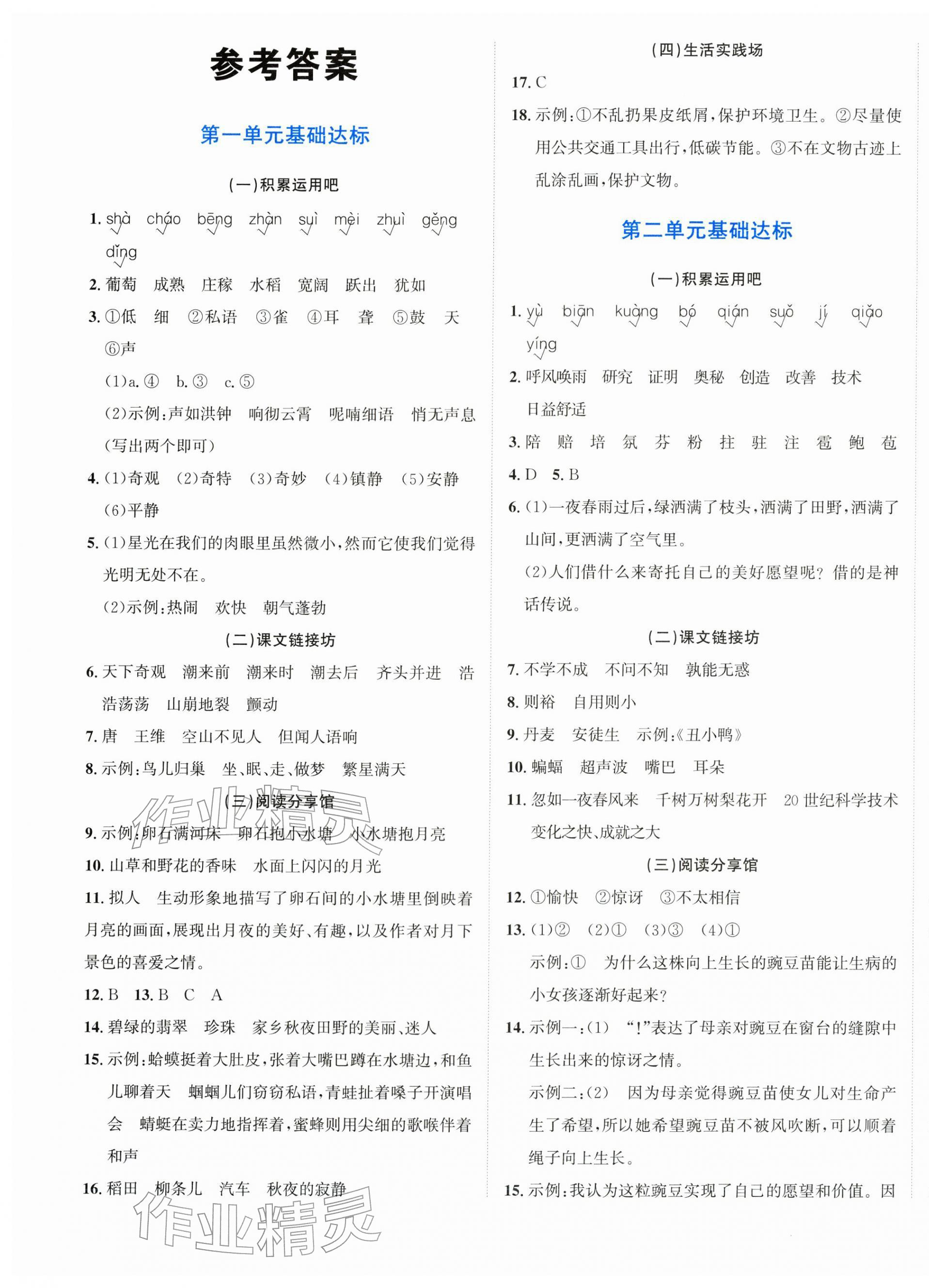 2025年浙点通提优卷四年级语文上册人教版 第1页