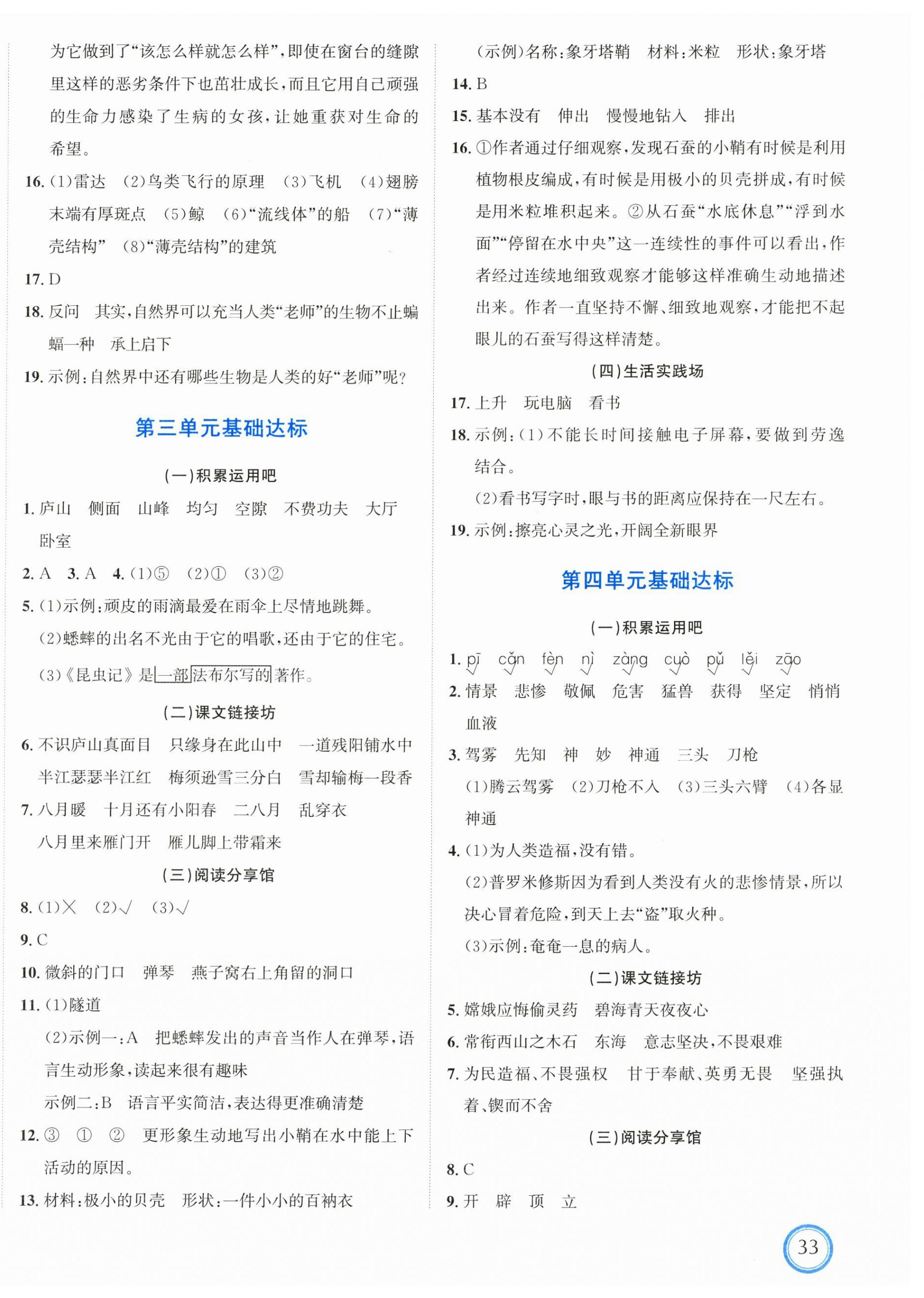 2025年浙点通提优卷四年级语文上册人教版 第2页