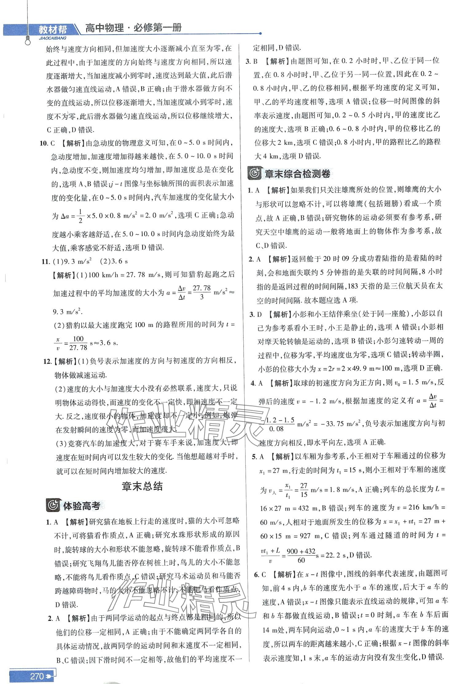 2024年教材幫高中物理必修第一冊魯科版 第6頁