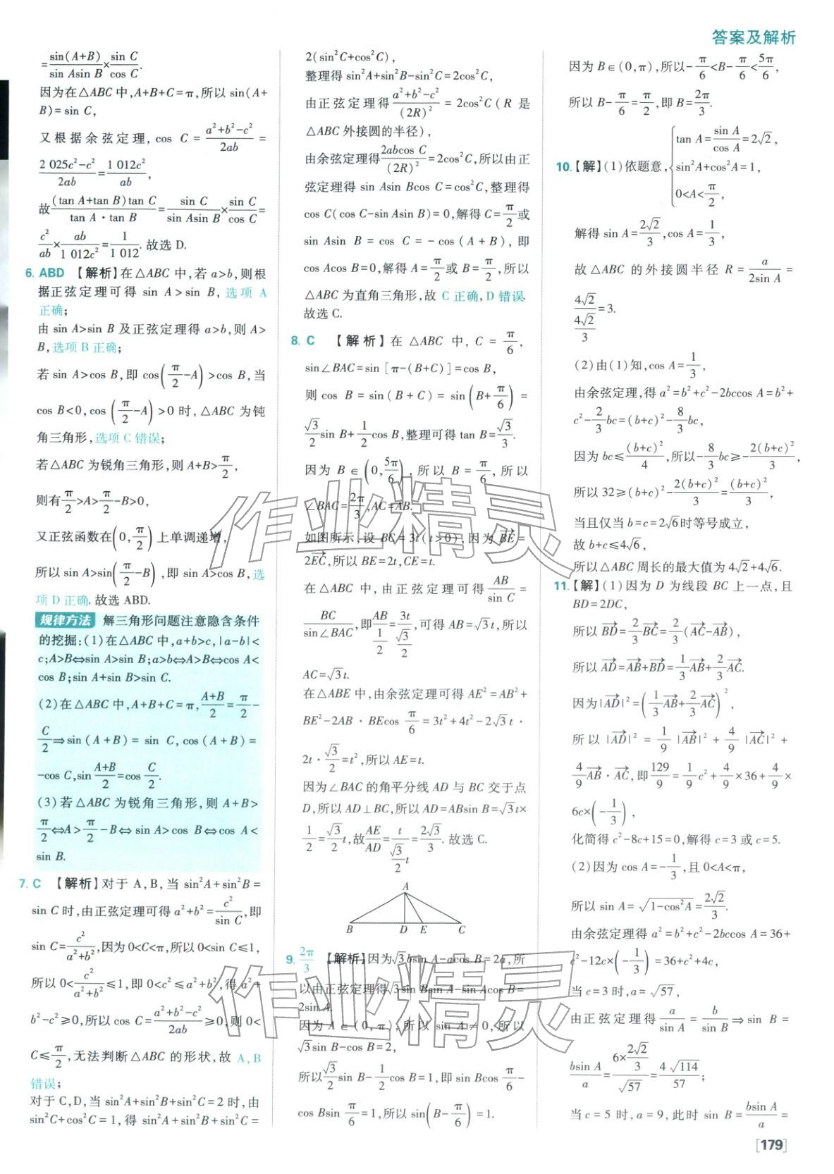 2026年高中必刷题高中数学必修第二册人教版 参考答案第25页