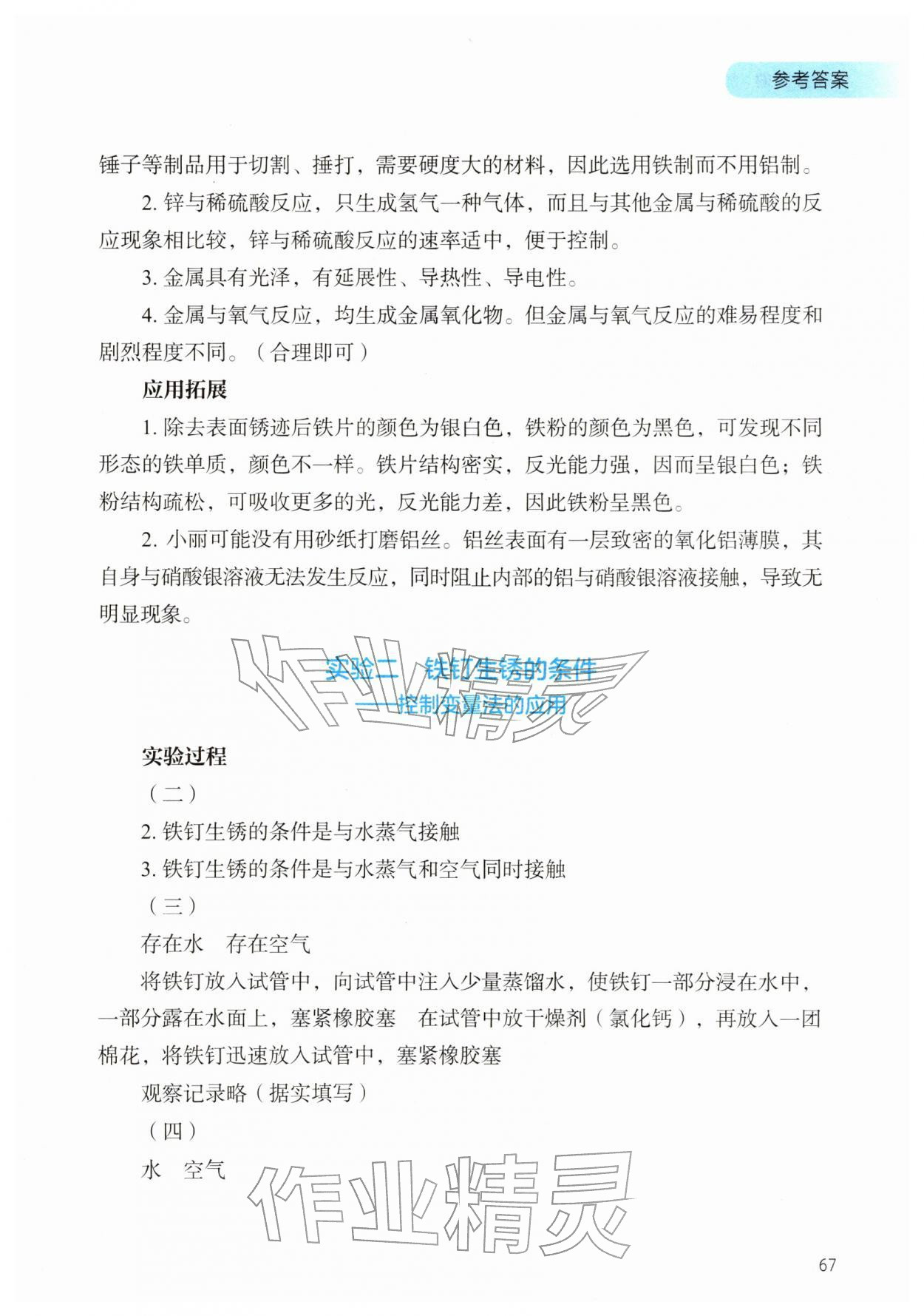 2026年化学实验册九年级下册人教版&nbsp;第3页