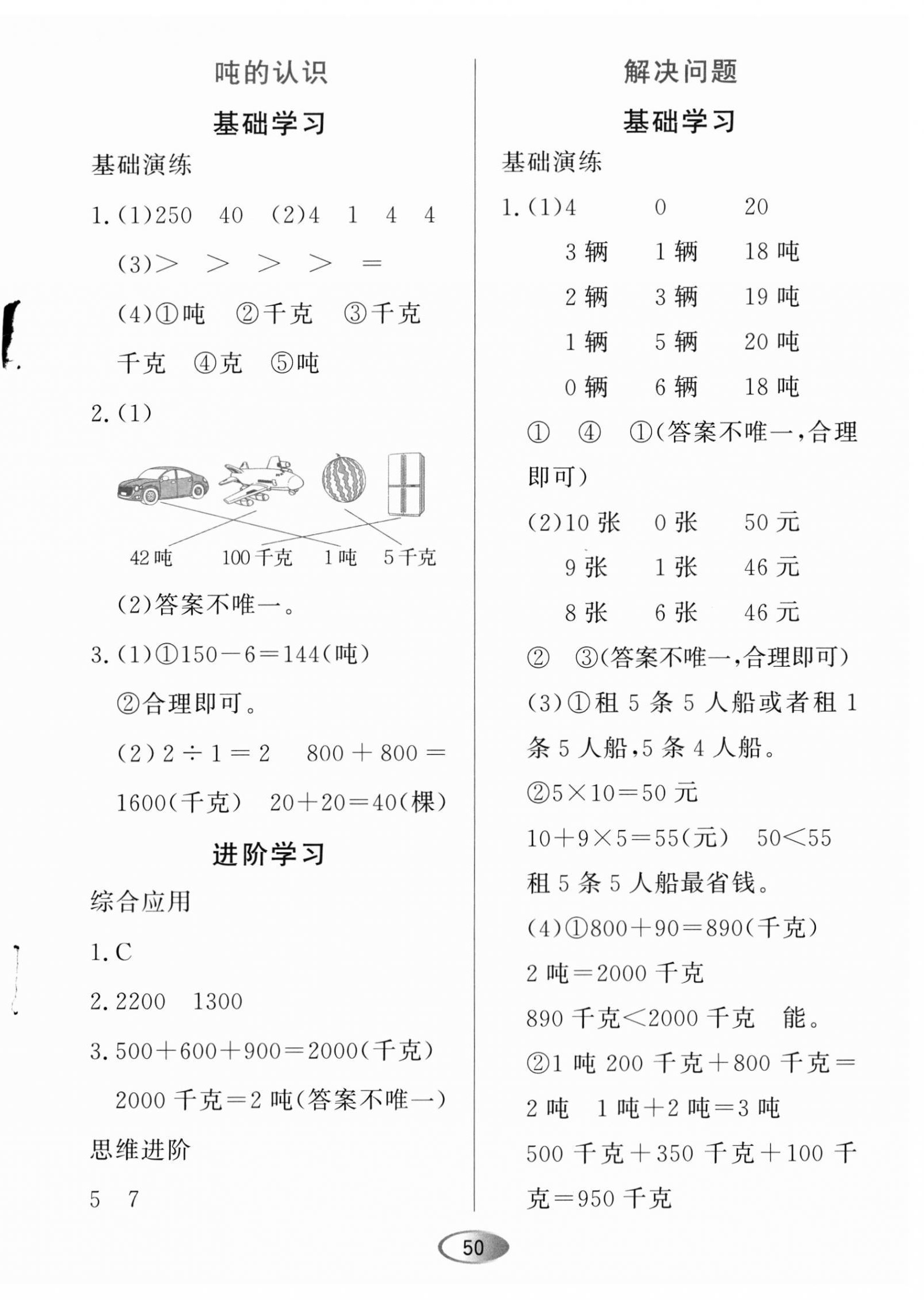 2023年資源與評(píng)價(jià)黑龍江教育出版社三年級(jí)數(shù)學(xué)上冊(cè)人教版 第6頁(yè)