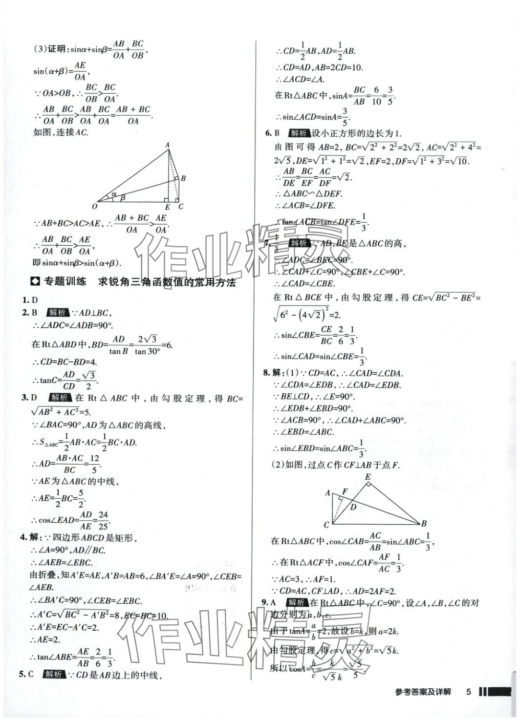 2025年名校作業九年級數學下冊北師大版 參考答案第5頁