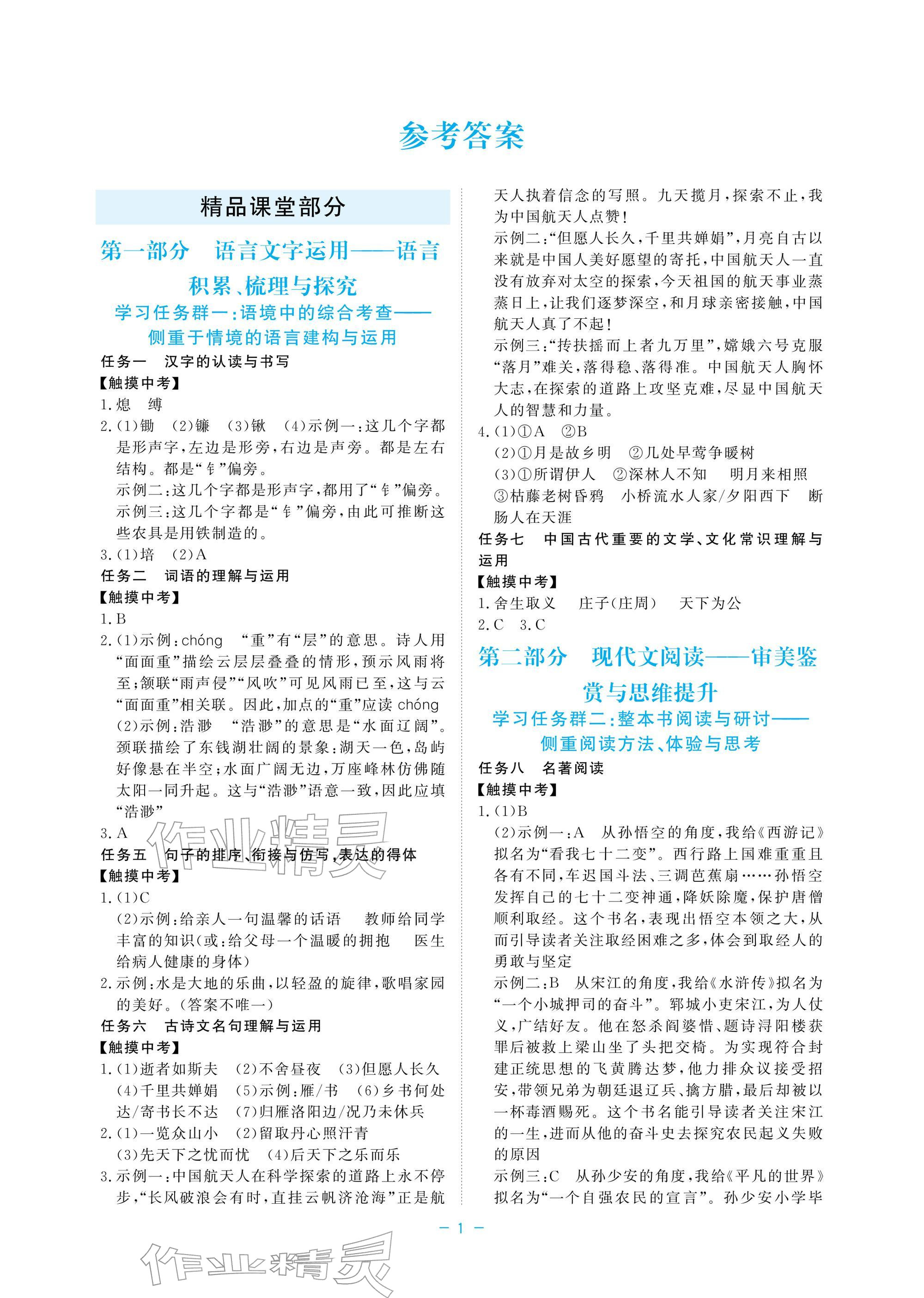 2026年立效学初中学业考试总复习中考语文&nbsp;参考答案第1页