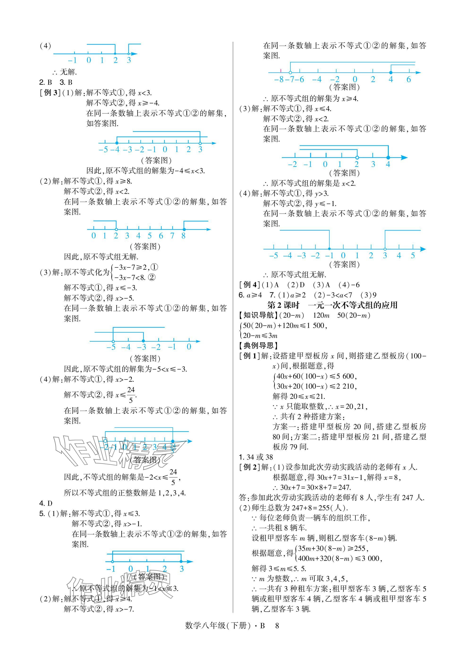 2025年高分突破課時(shí)達(dá)標(biāo)講練測(cè)八年級(jí)數(shù)學(xué)下冊(cè)北師大版 參考答案第8頁(yè)