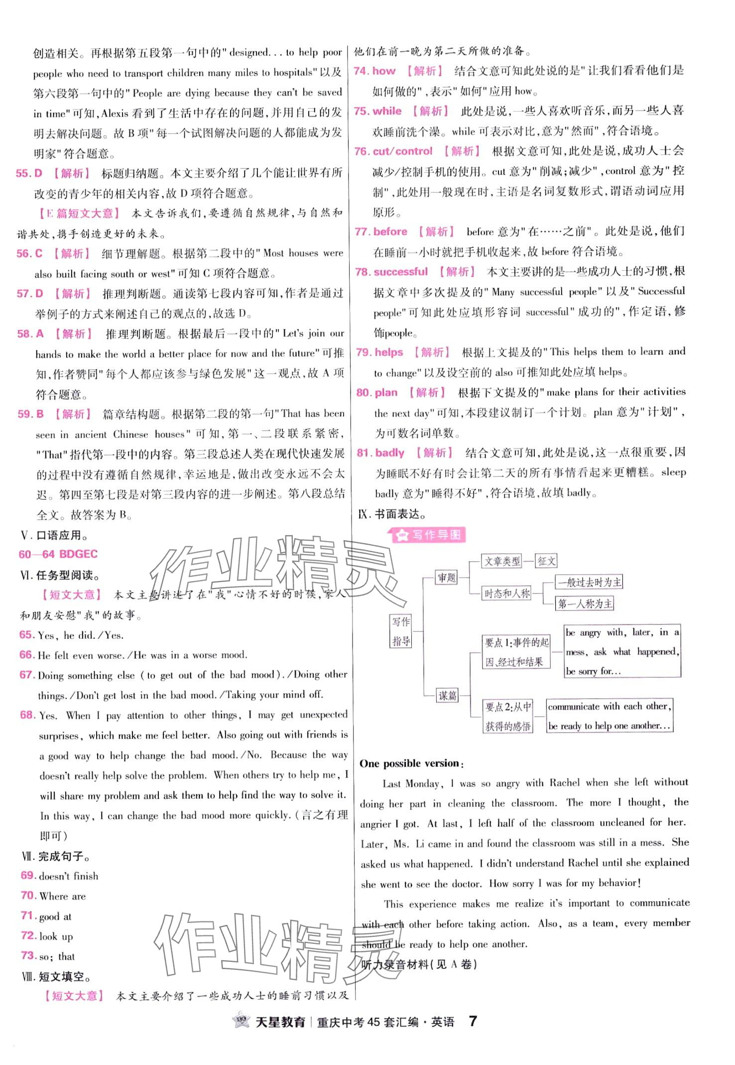 2024年金考卷中考45套匯編英語重慶專版 第9頁