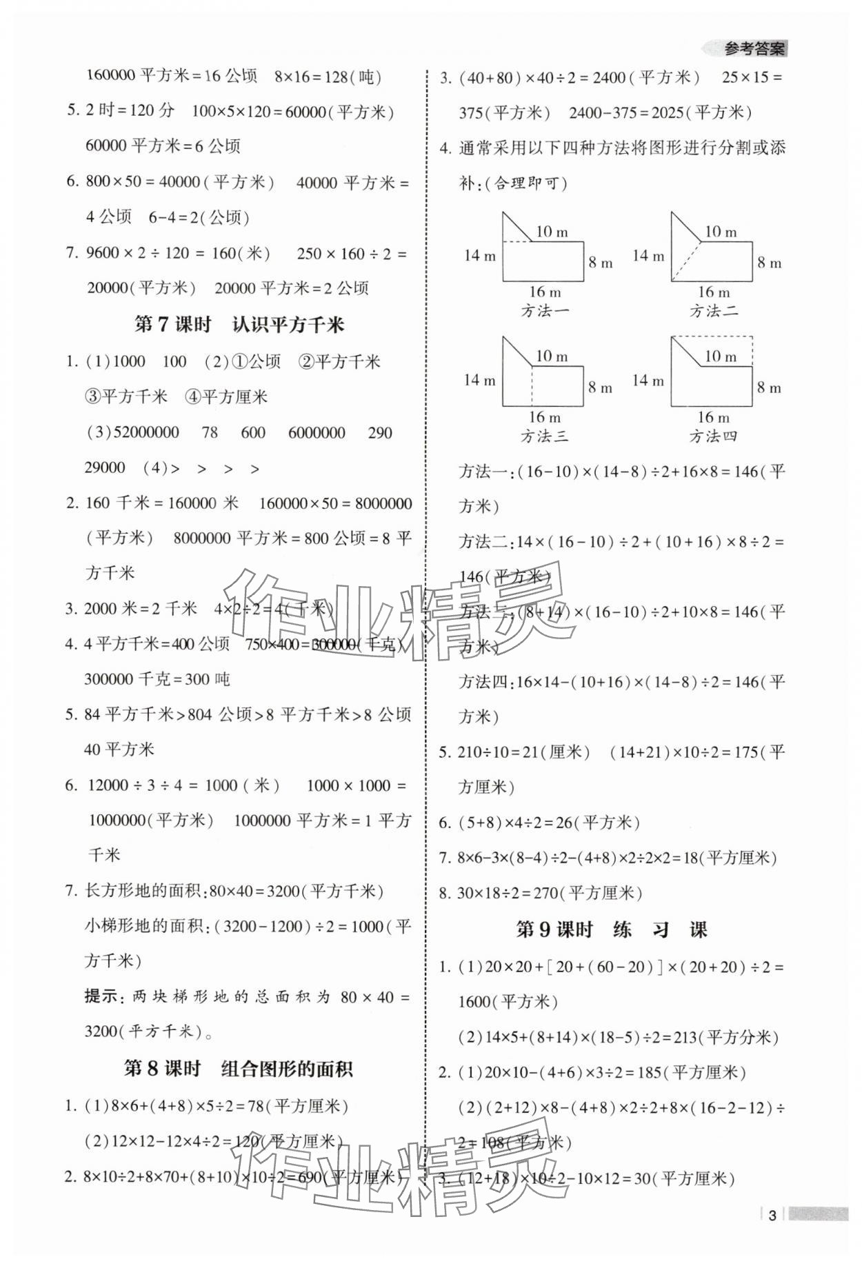 2025年经纶学典课时作业五年级数学上册苏教版 第3页