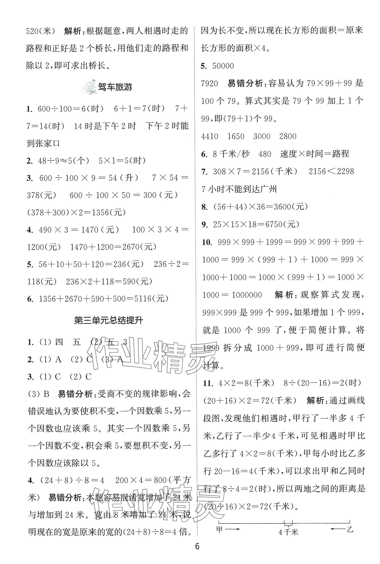 2024年通城學典課時作業(yè)本四年級數(shù)學下冊冀教版 第6頁