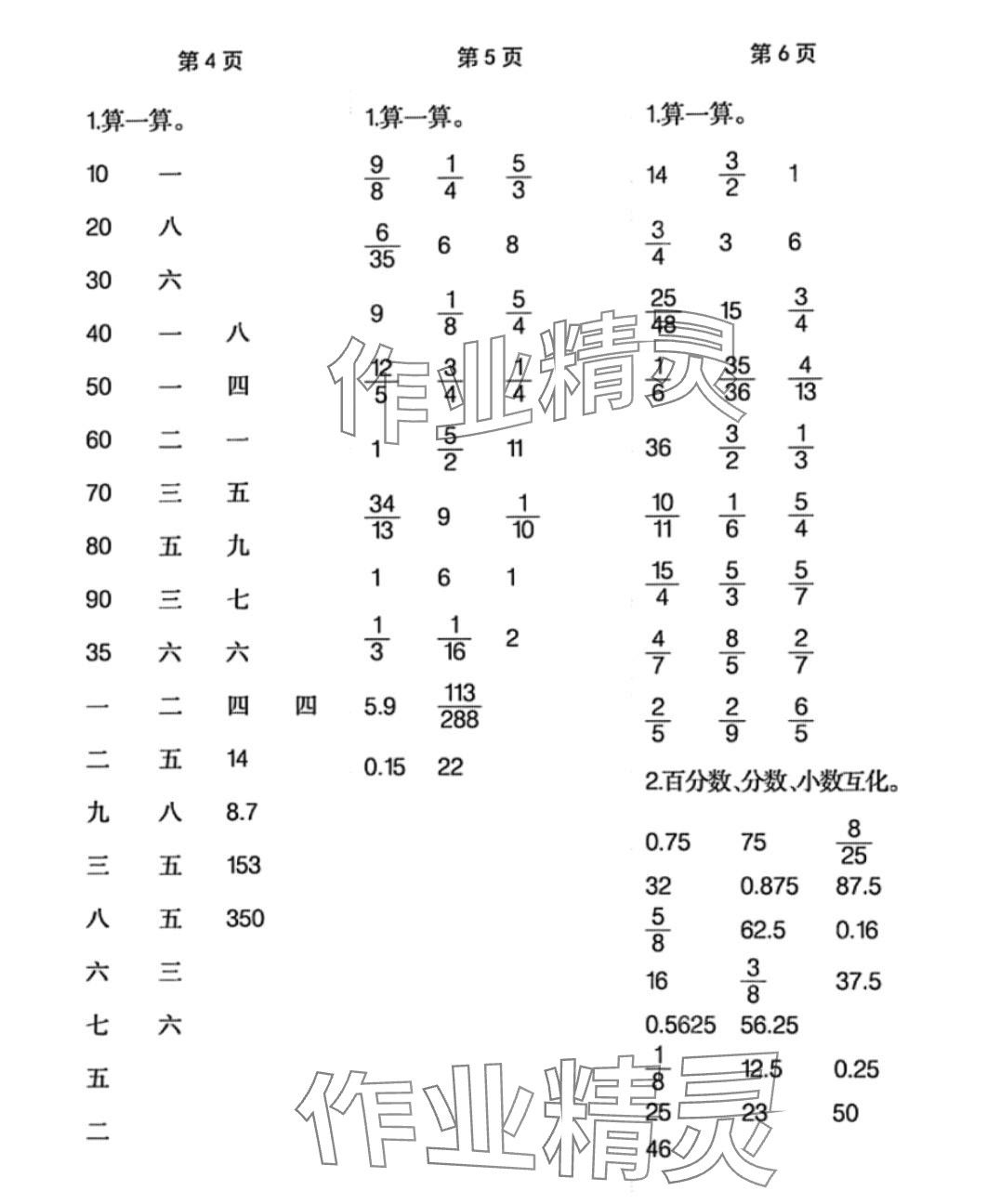 2024年每天100道口算題卡計(jì)時測評六年級下冊 第2頁