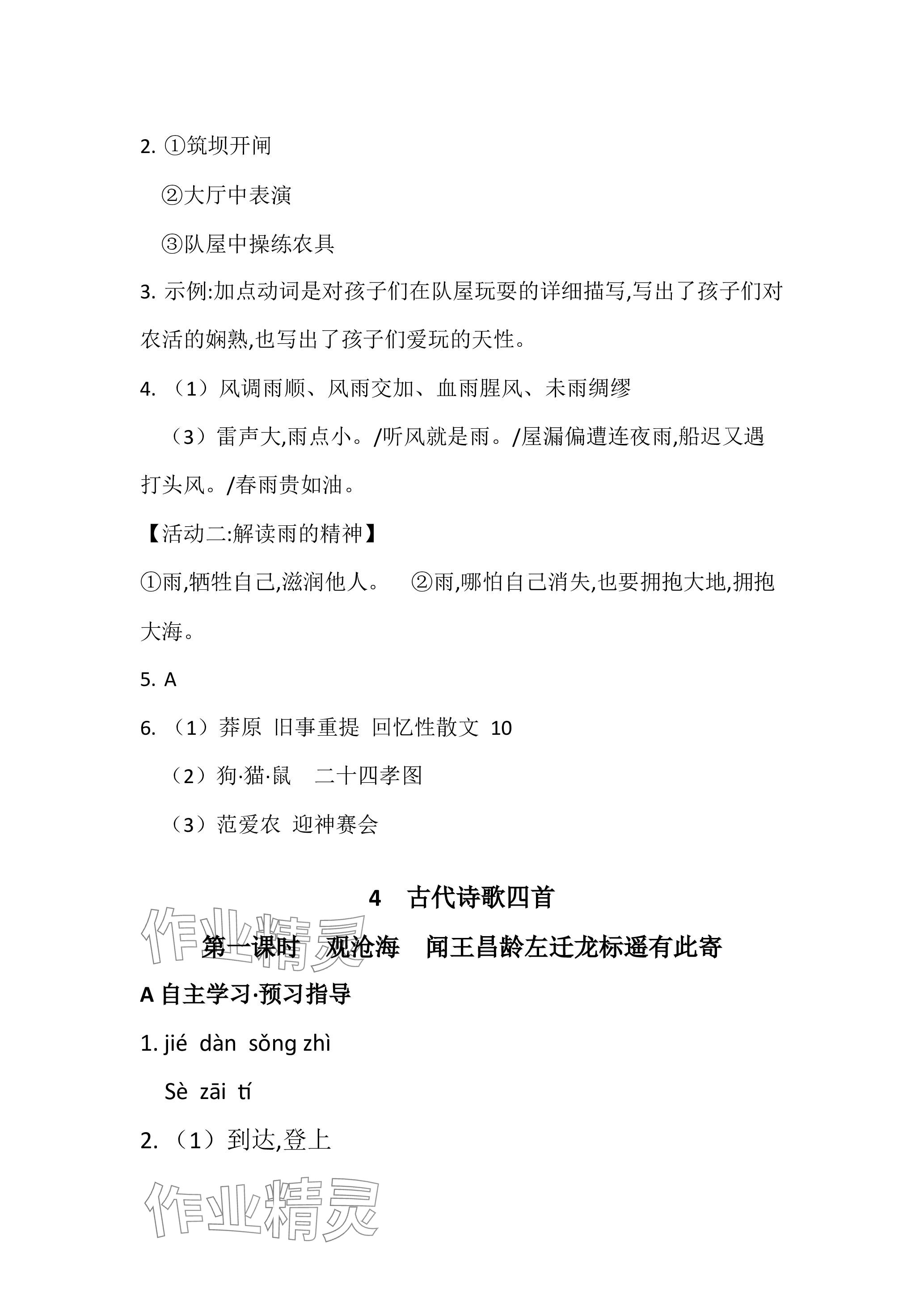 2023年名校課堂貴州人民出版社七年級語文上冊人教版 參考答案第6頁