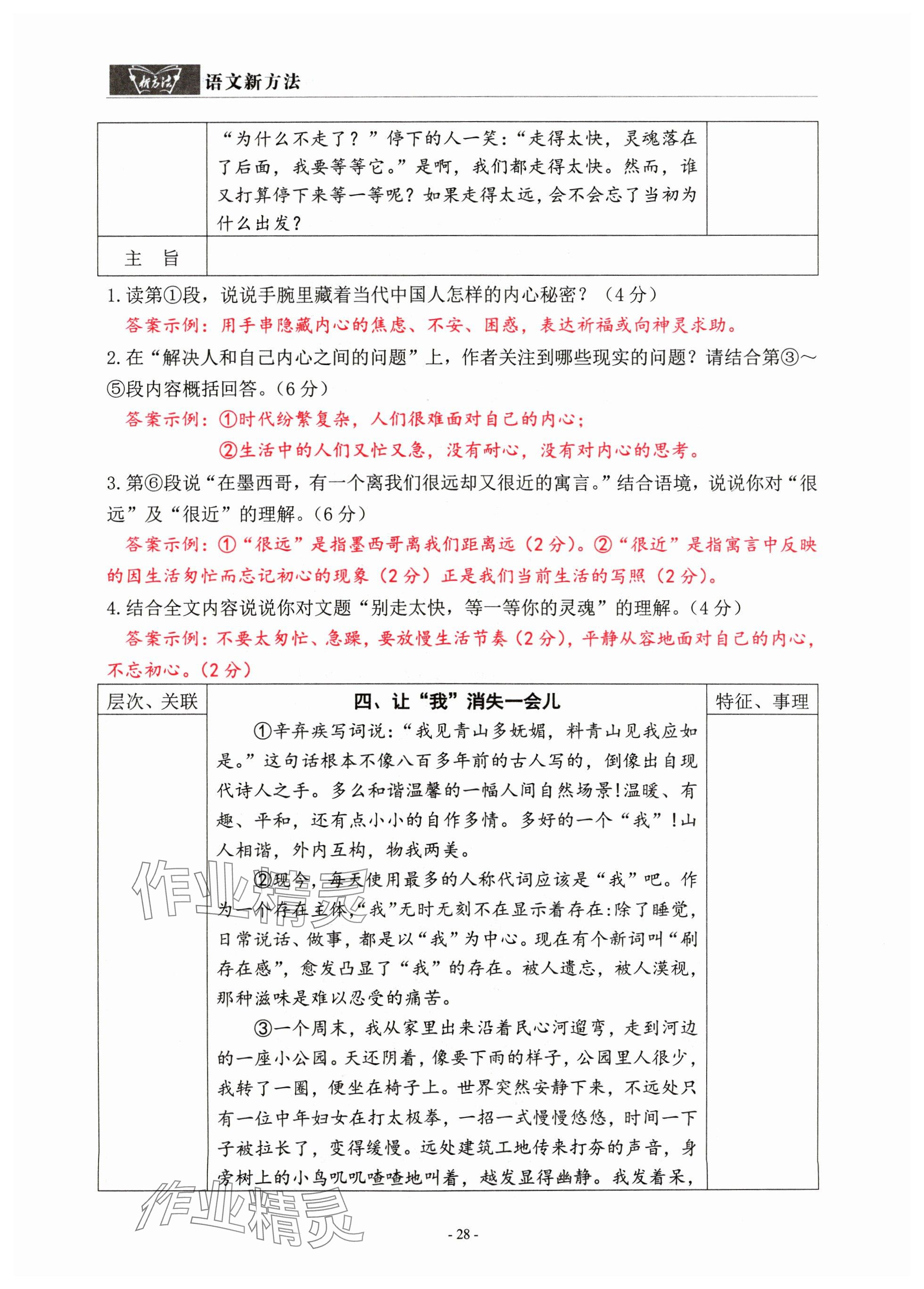 2024年語(yǔ)文新方法中考沖刺版&nbsp;參考答案第28頁(yè)