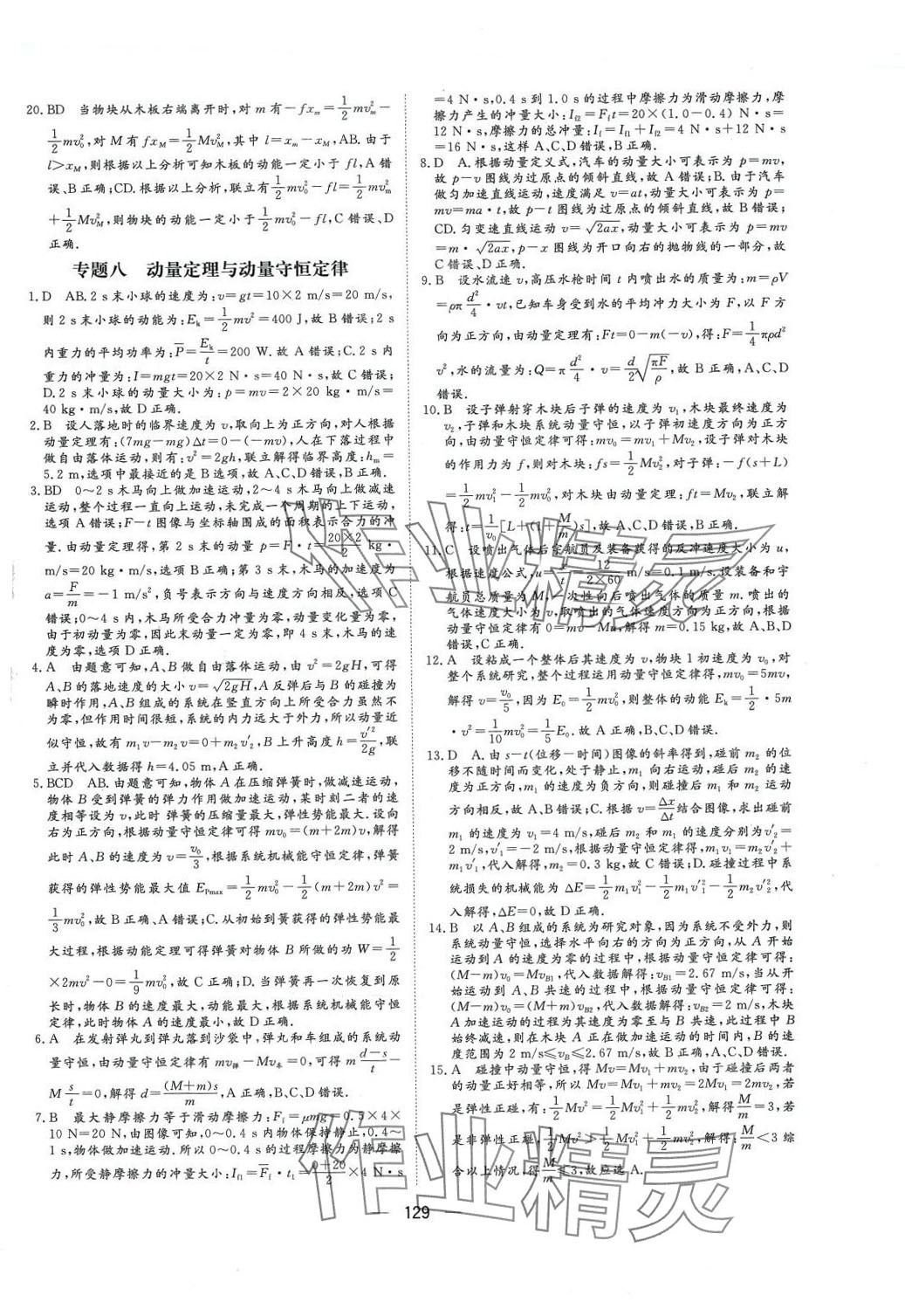 2024年核心小題限時練高三物理 第13頁