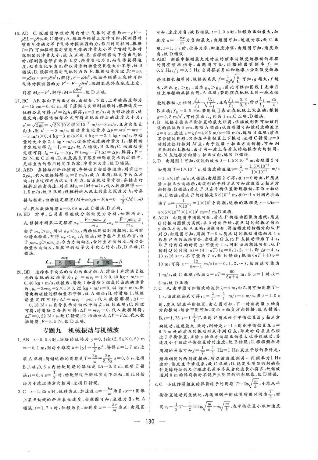2024年核心小題限時練高三物理 第14頁
