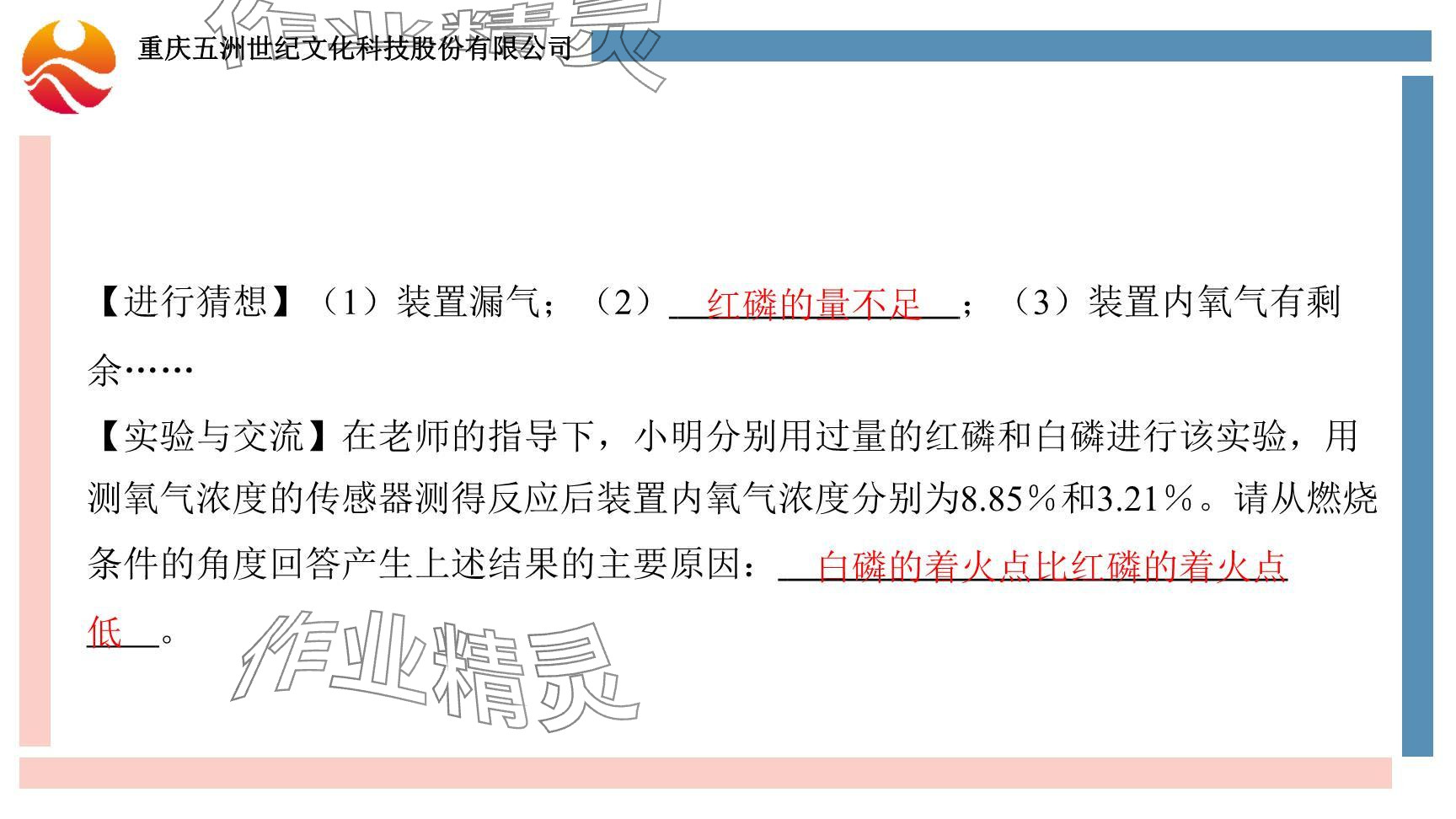 2024年重慶市中考試題分析與復(fù)習(xí)指導(dǎo)化學(xué) 參考答案第84頁(yè)