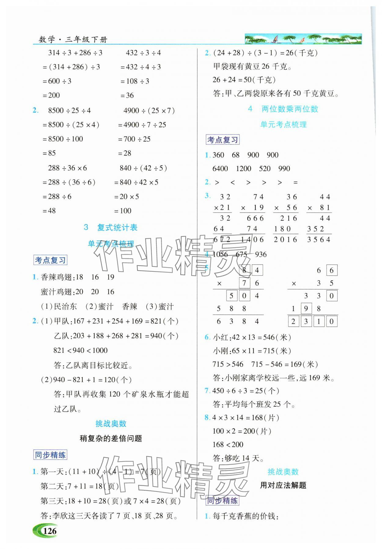 2025年世紀(jì)英才英才教程三年級(jí)數(shù)學(xué)下冊(cè)人教版 參考答案第2頁