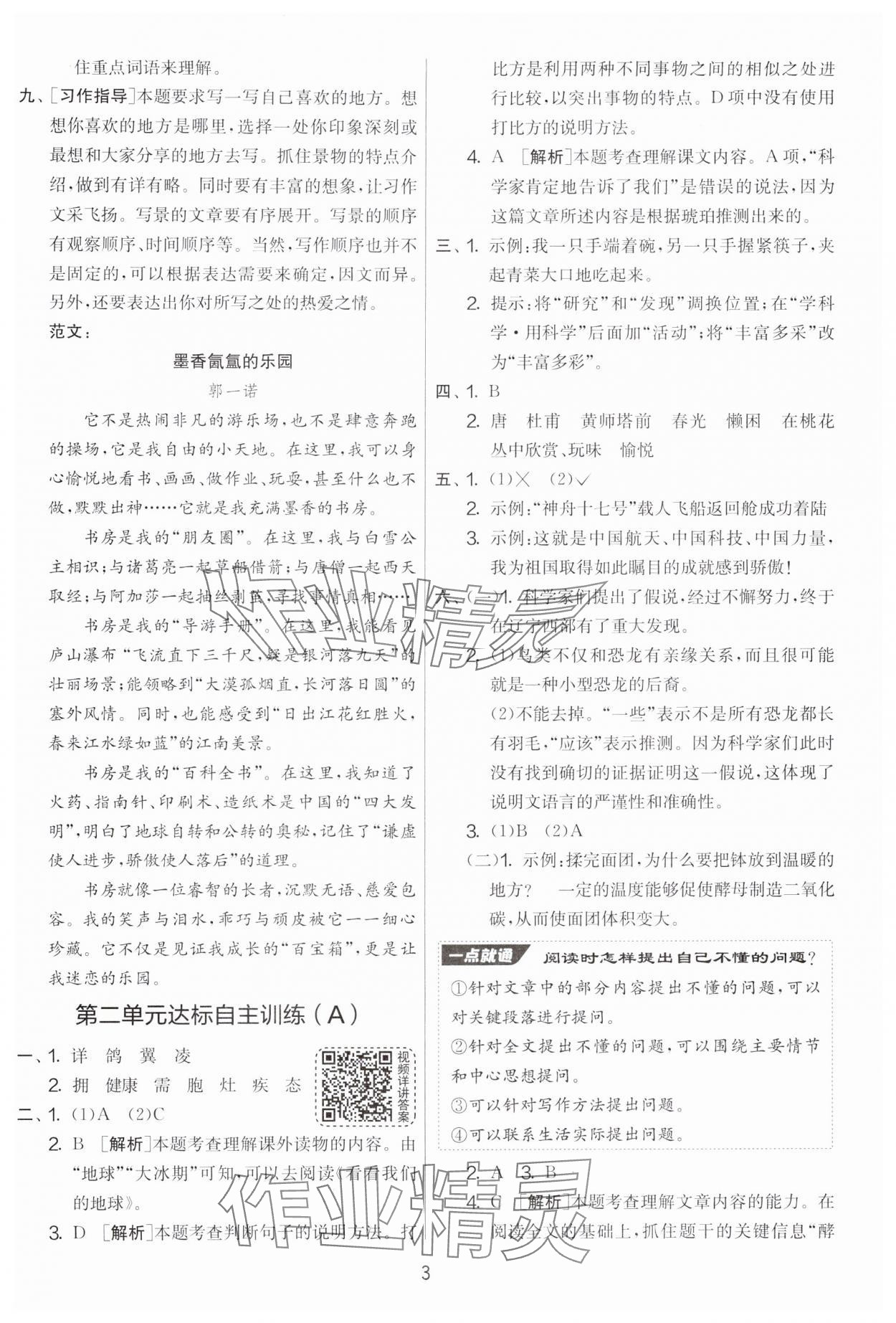 2025年实验班提优大考卷四年级语文下册人教版 参考答案第3页