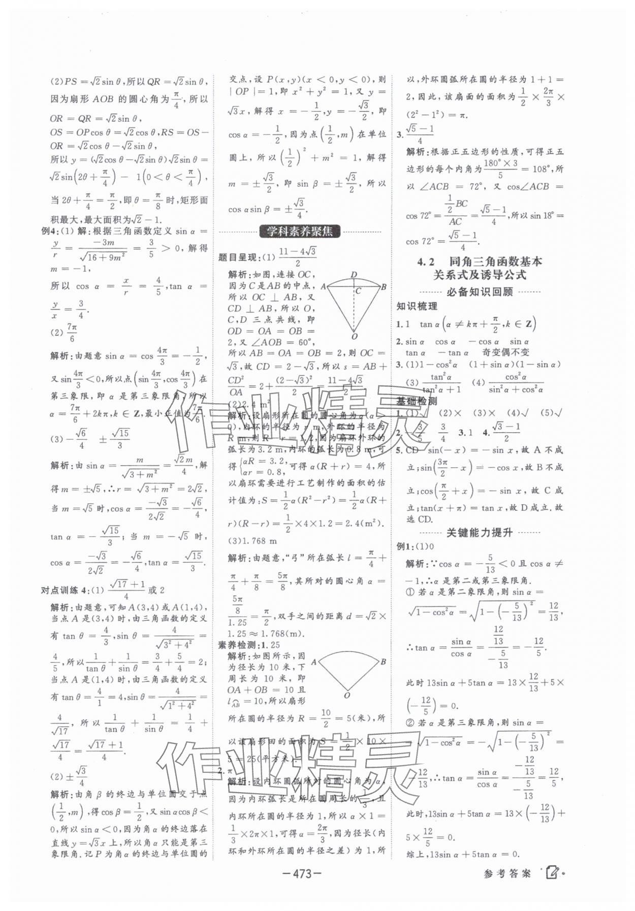 2025年红对勾讲与练高中大一轮复习全新方案数学人教版 第35页