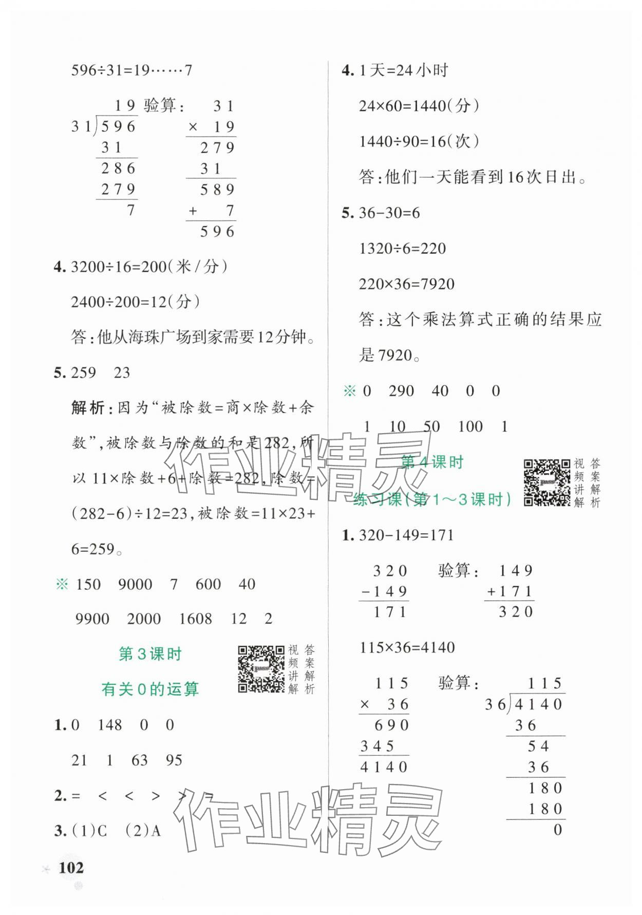 2025年小學(xué)學(xué)霸作業(yè)本四年級(jí)數(shù)學(xué)下冊(cè)人教版廣東專版 參考答案第2頁