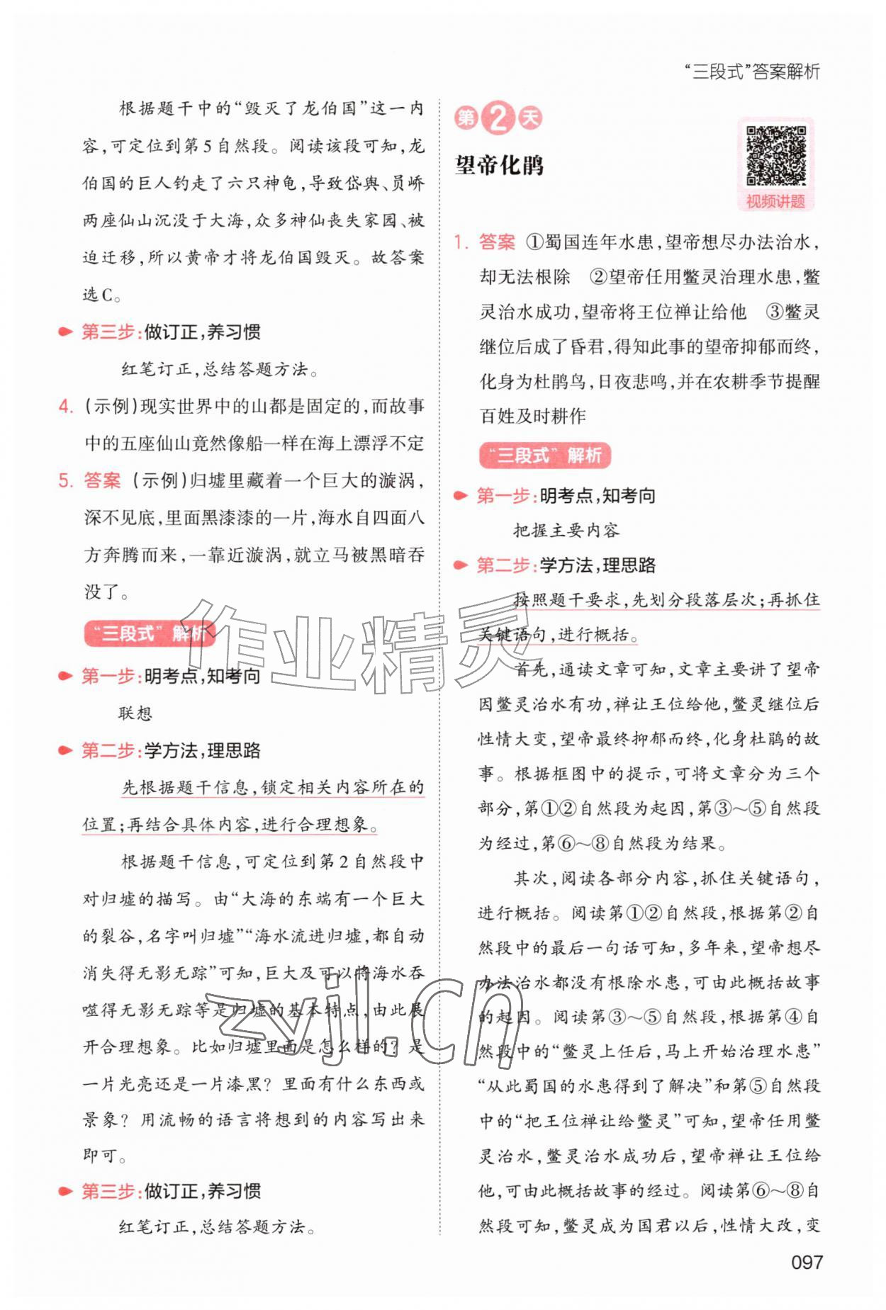 2026年一本小学语文暑假阅读三年级人教版&nbsp;第7页