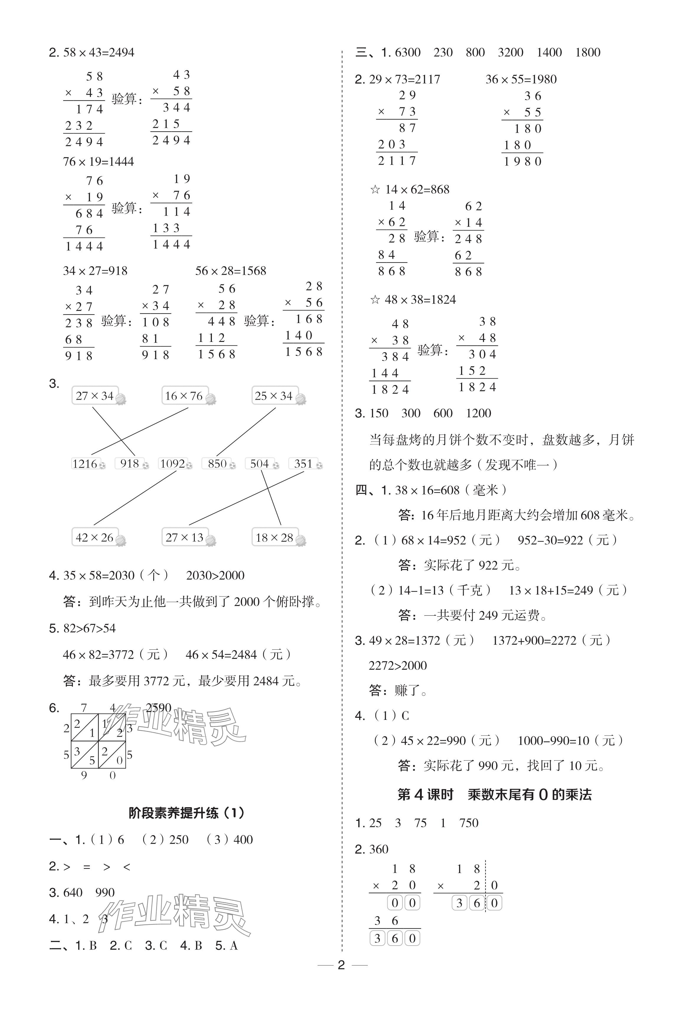 2024年綜合應(yīng)用創(chuàng)新題典中點三年級數(shù)學(xué)下冊蘇教版 參考答案第2頁