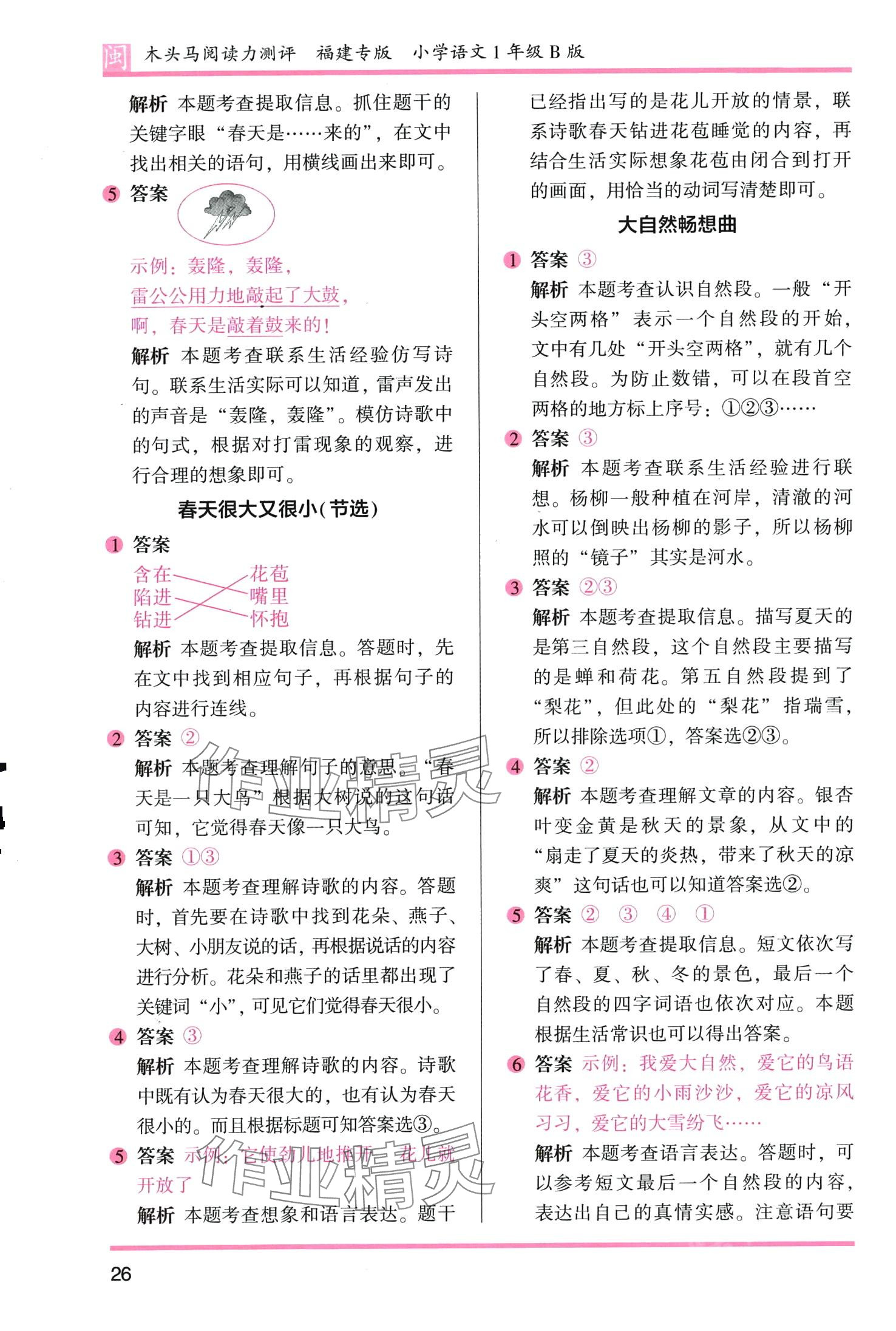2024年木頭馬閱讀力測評一年級語文人教版B版福建專版 第7頁