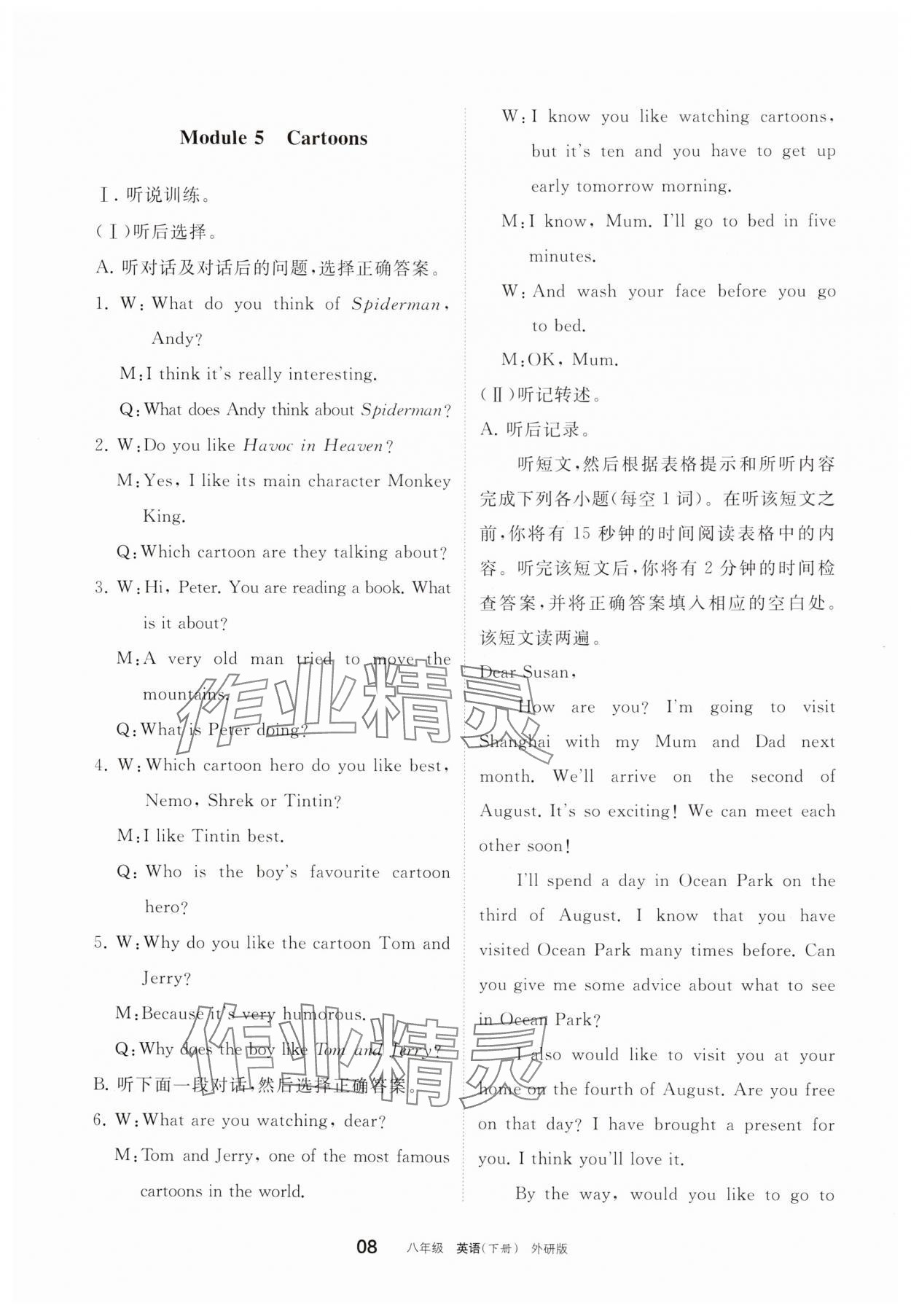 2025年學(xué)習(xí)之友八年級英語下冊外研版 參考答案第8頁