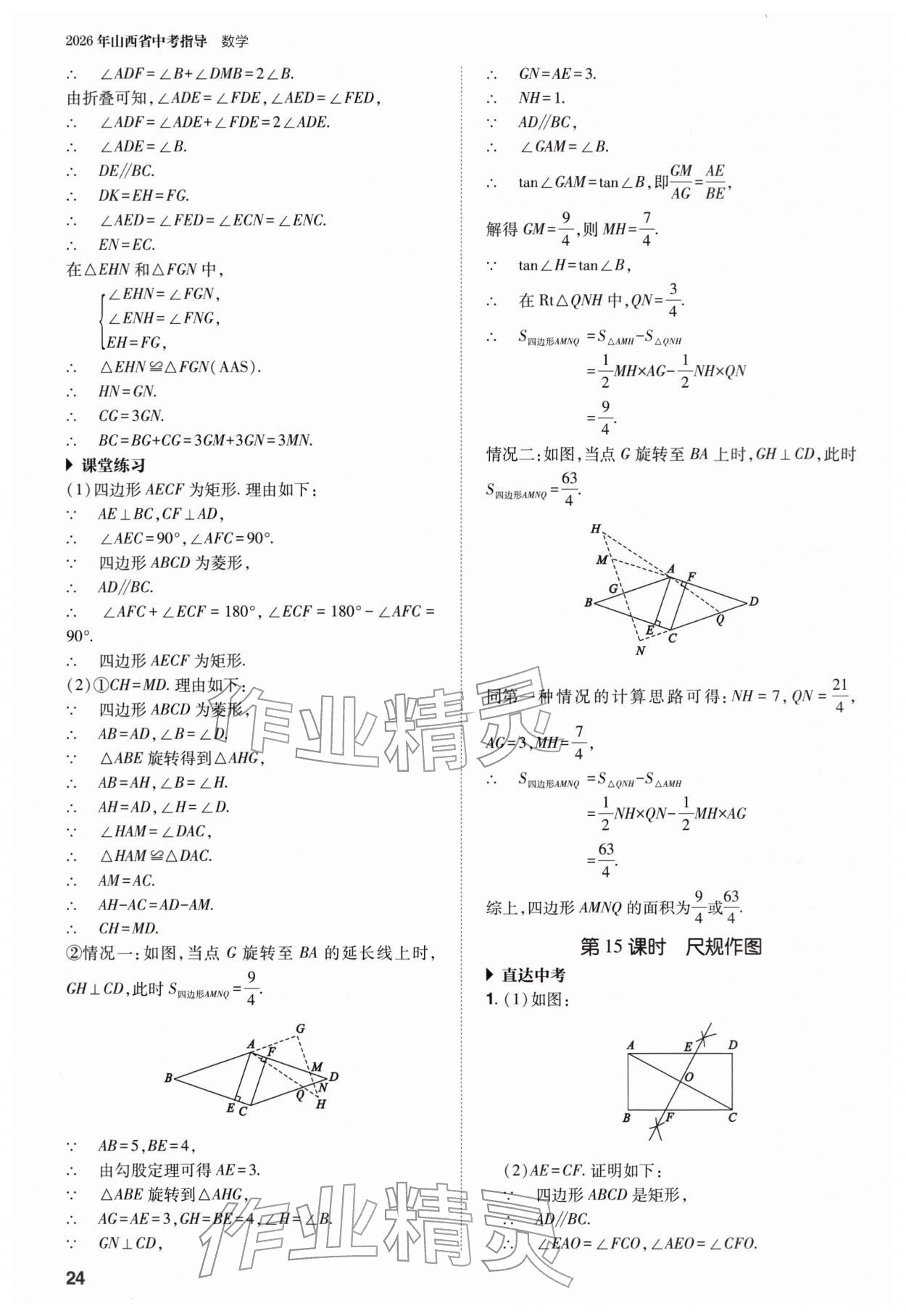 2026年山西省中考指導(dǎo)數(shù)學(xué)&nbsp;參考答案第24頁(yè)
