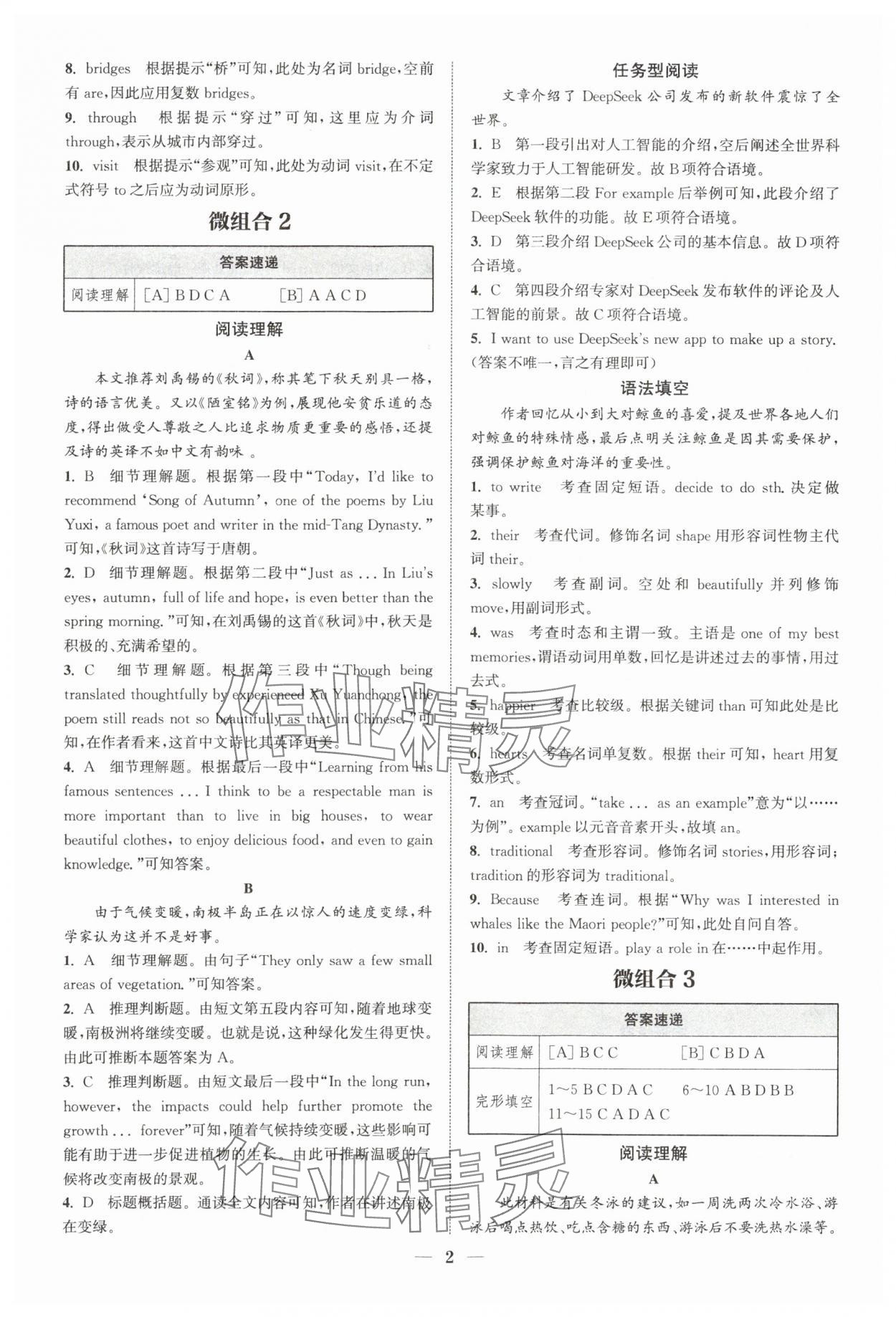 2025年通城學(xué)典初中英語閱讀組合訓(xùn)練八年級上冊浙江專版 第2頁