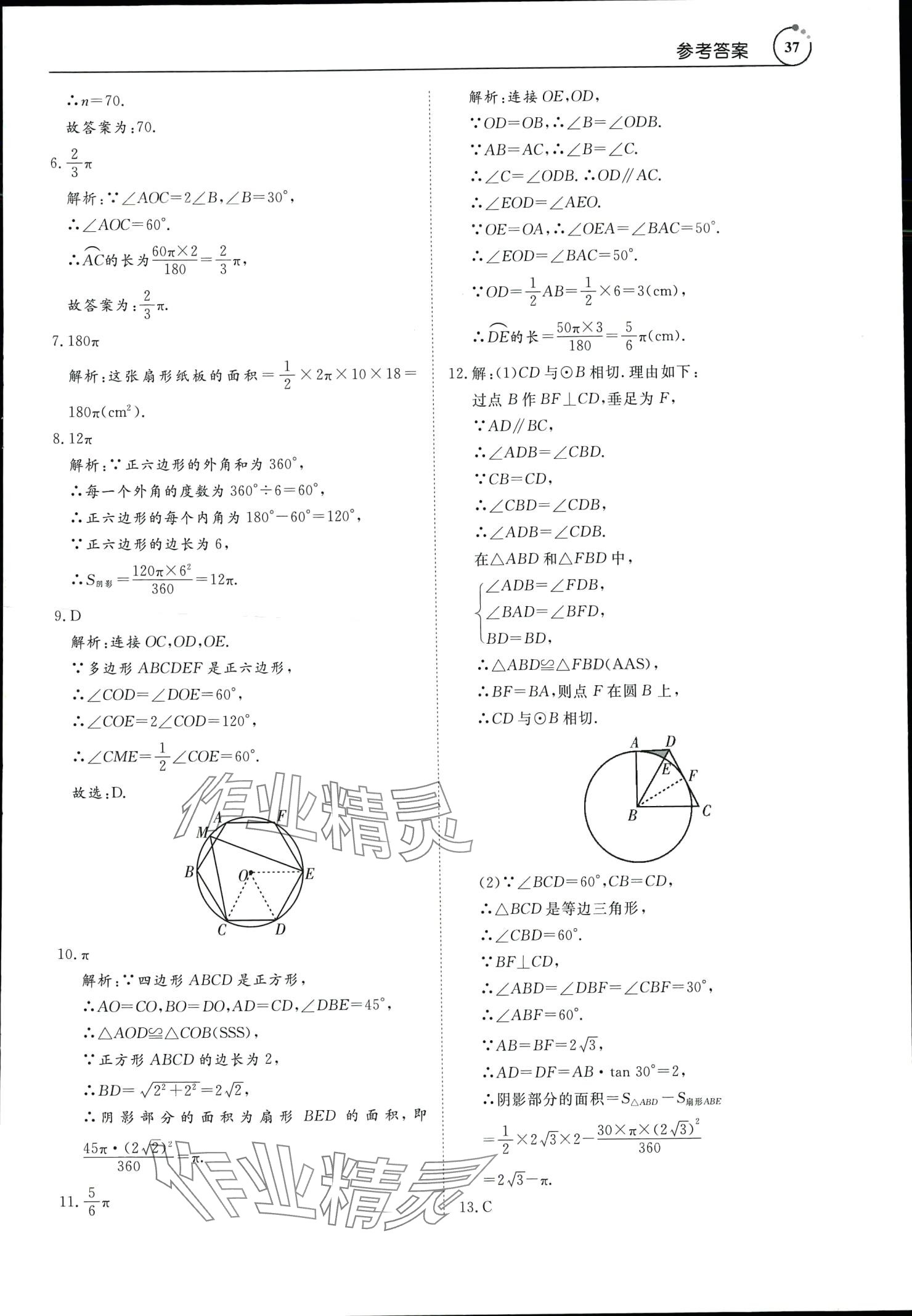 2024年中考導學數(shù)學 參考答案第37頁