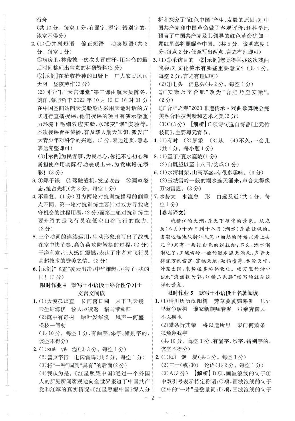 2024年限时作业八年级语文安徽专版 第2页