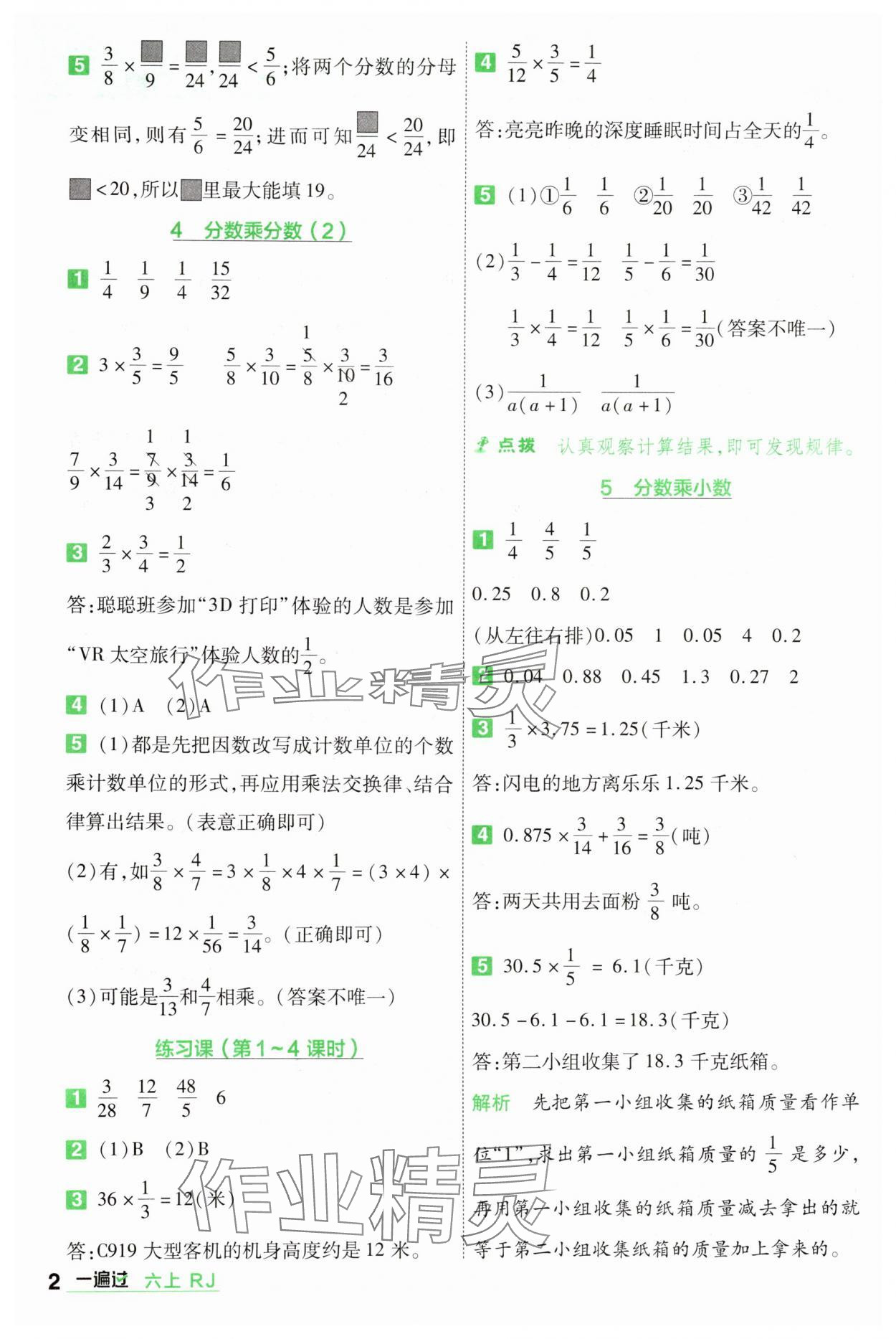 2025年一遍過(guò)六年級(jí)數(shù)學(xué)上冊(cè)人教版 第2頁(yè)