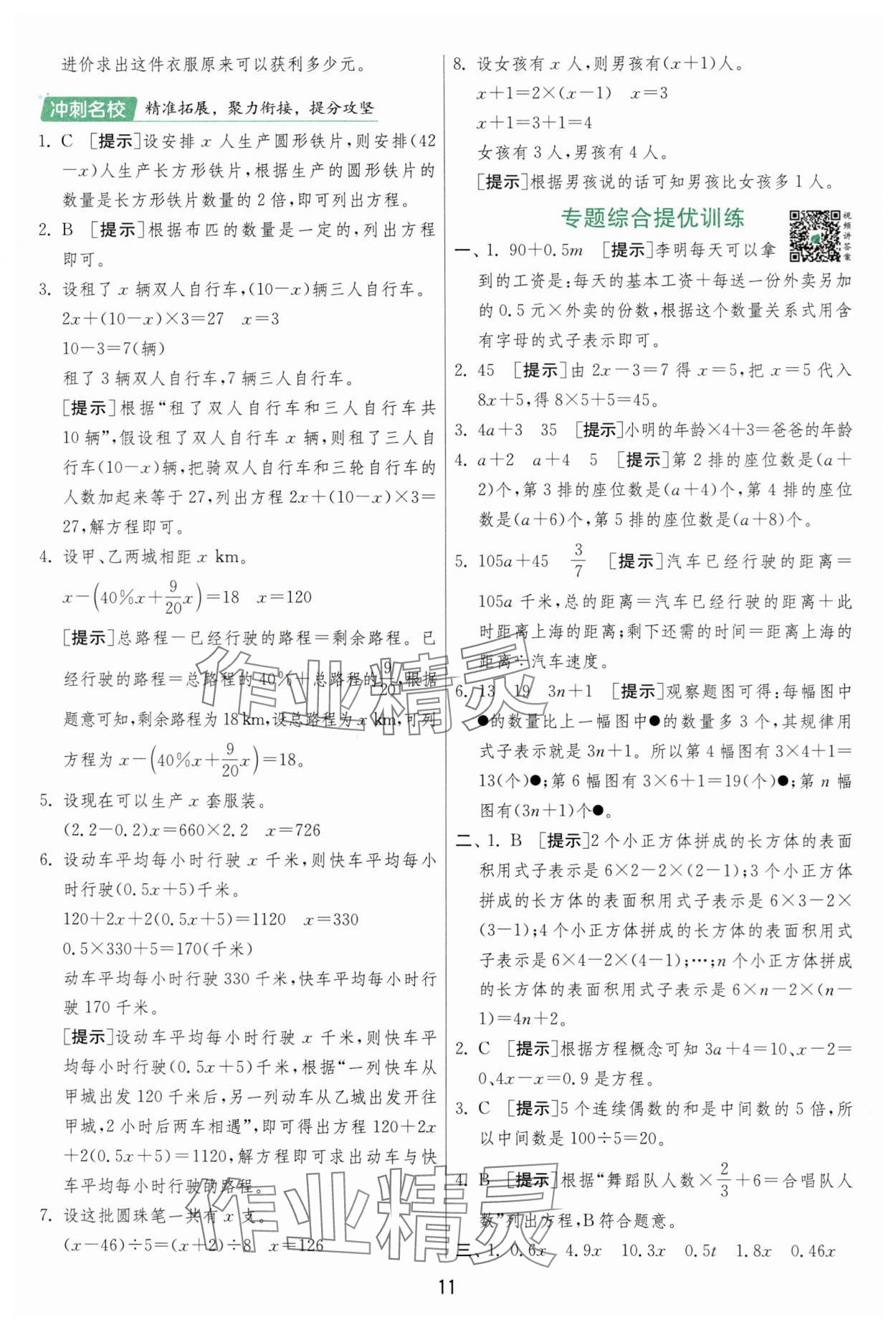 2025年實驗班小學畢業總復習數學 參考答案第11頁