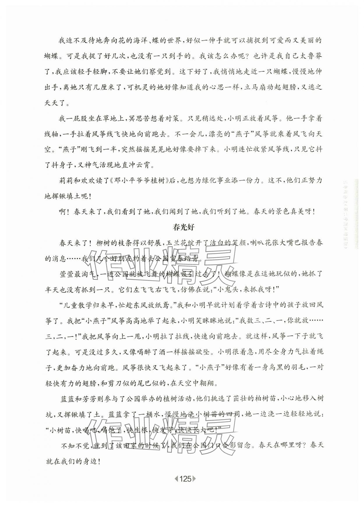 2025年華東師大版一課一練三年級語文下冊人教版增強版五四制 參考答案第11頁