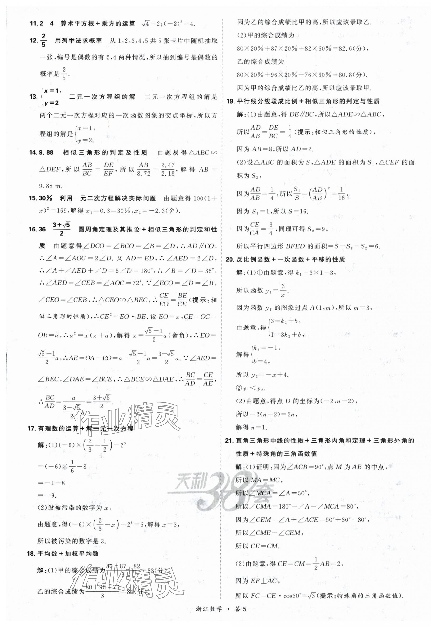 2024年天利38套中考试题精选数学宁波专版 第5页