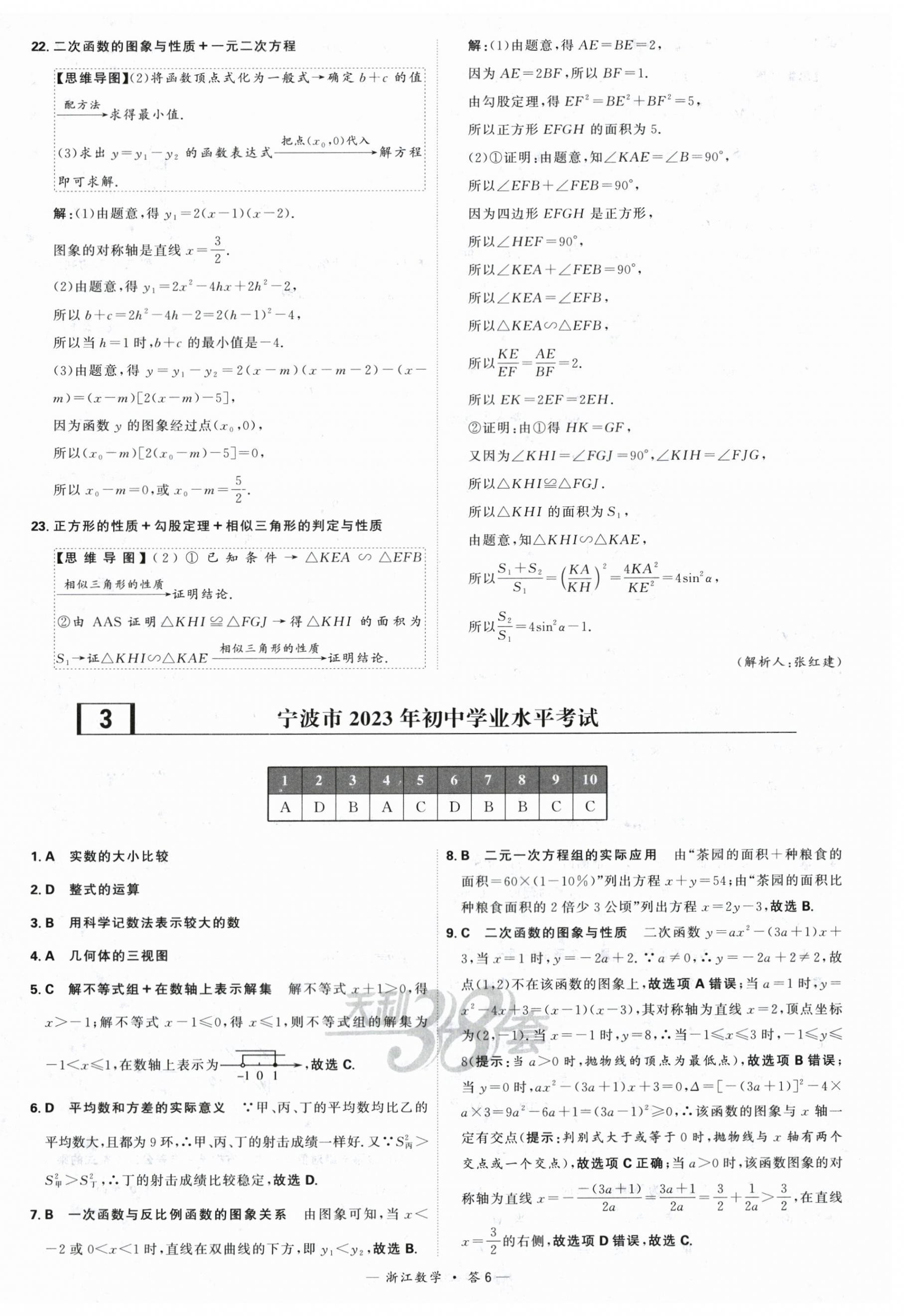 2024年天利38套中考试题精选数学宁波专版 第6页