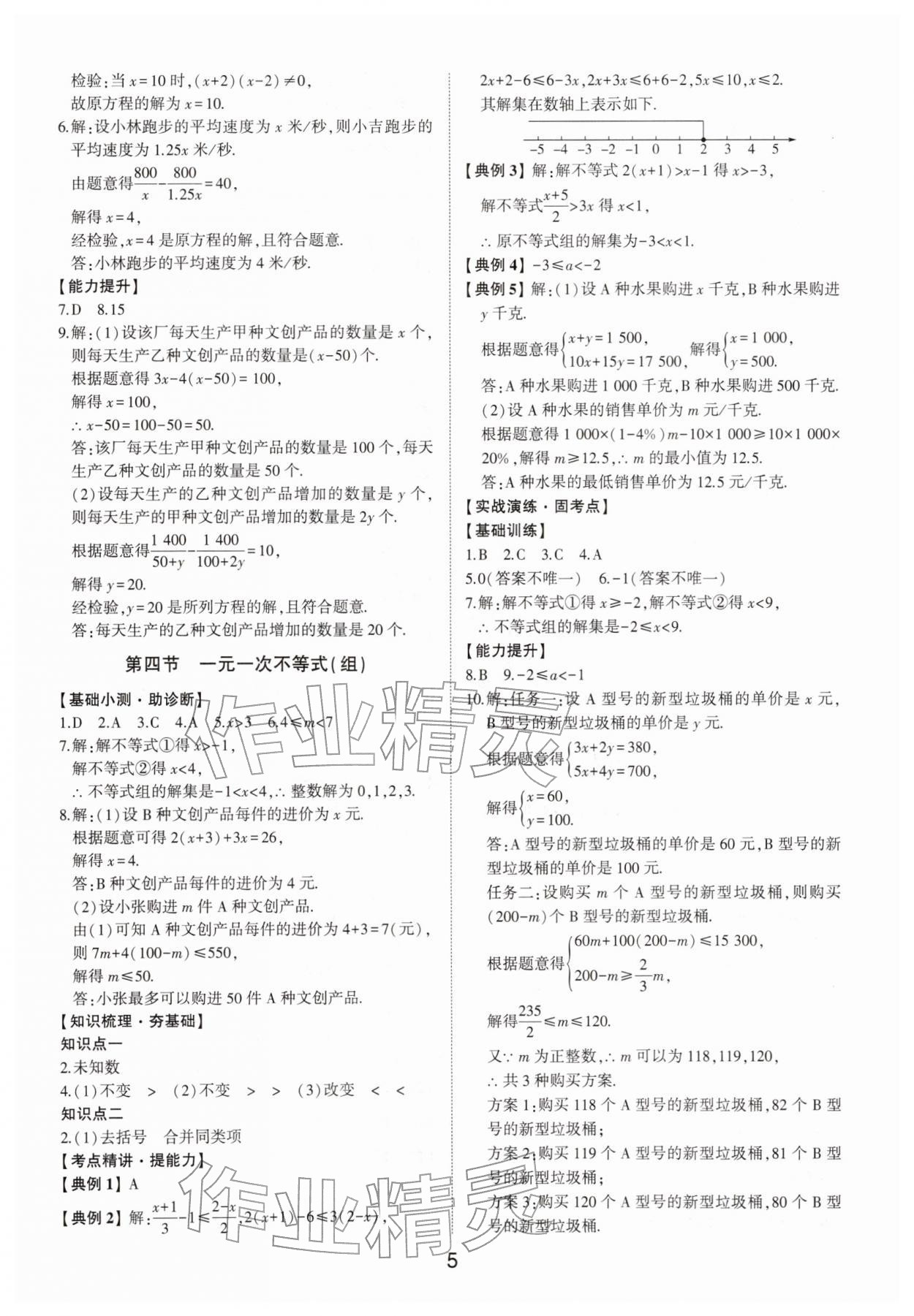 2026年初中總復(fù)習(xí)手冊(cè)數(shù)學(xué)中考&nbsp;參考答案第5頁