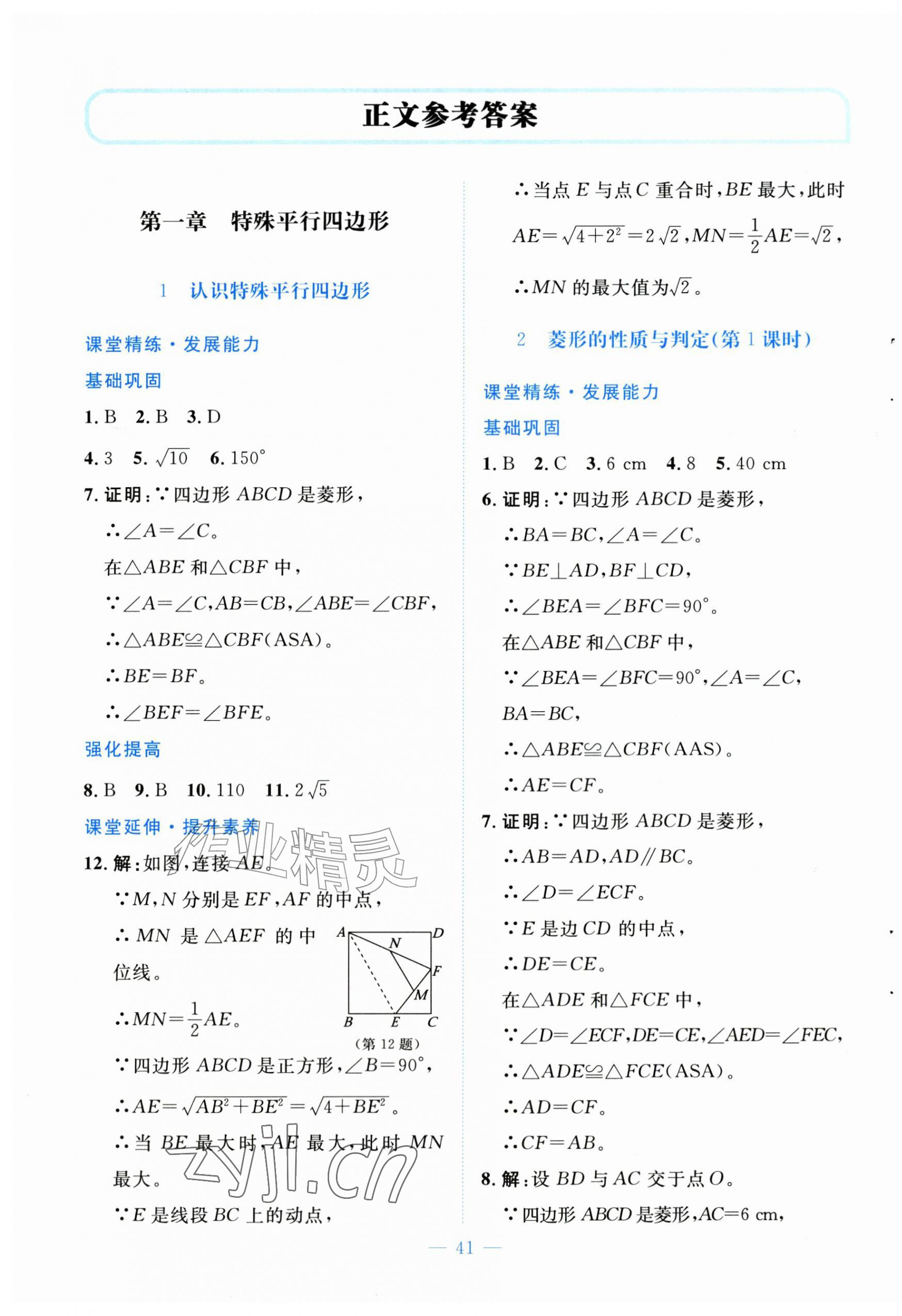 2026年课堂精练九年级数学上册北师大版福建专版&nbsp;第1页