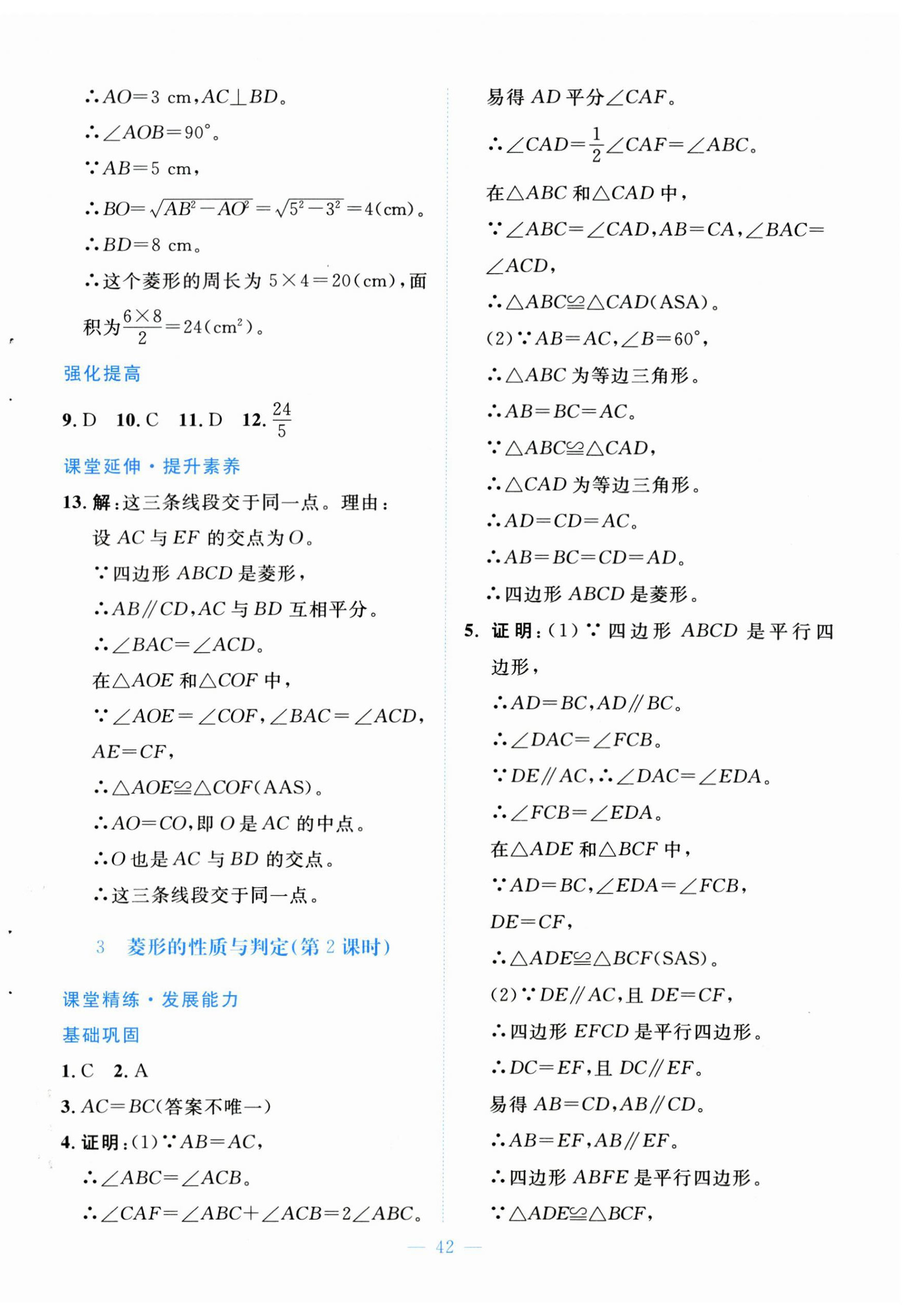 2026年课堂精练九年级数学上册北师大版福建专版&nbsp;第2页