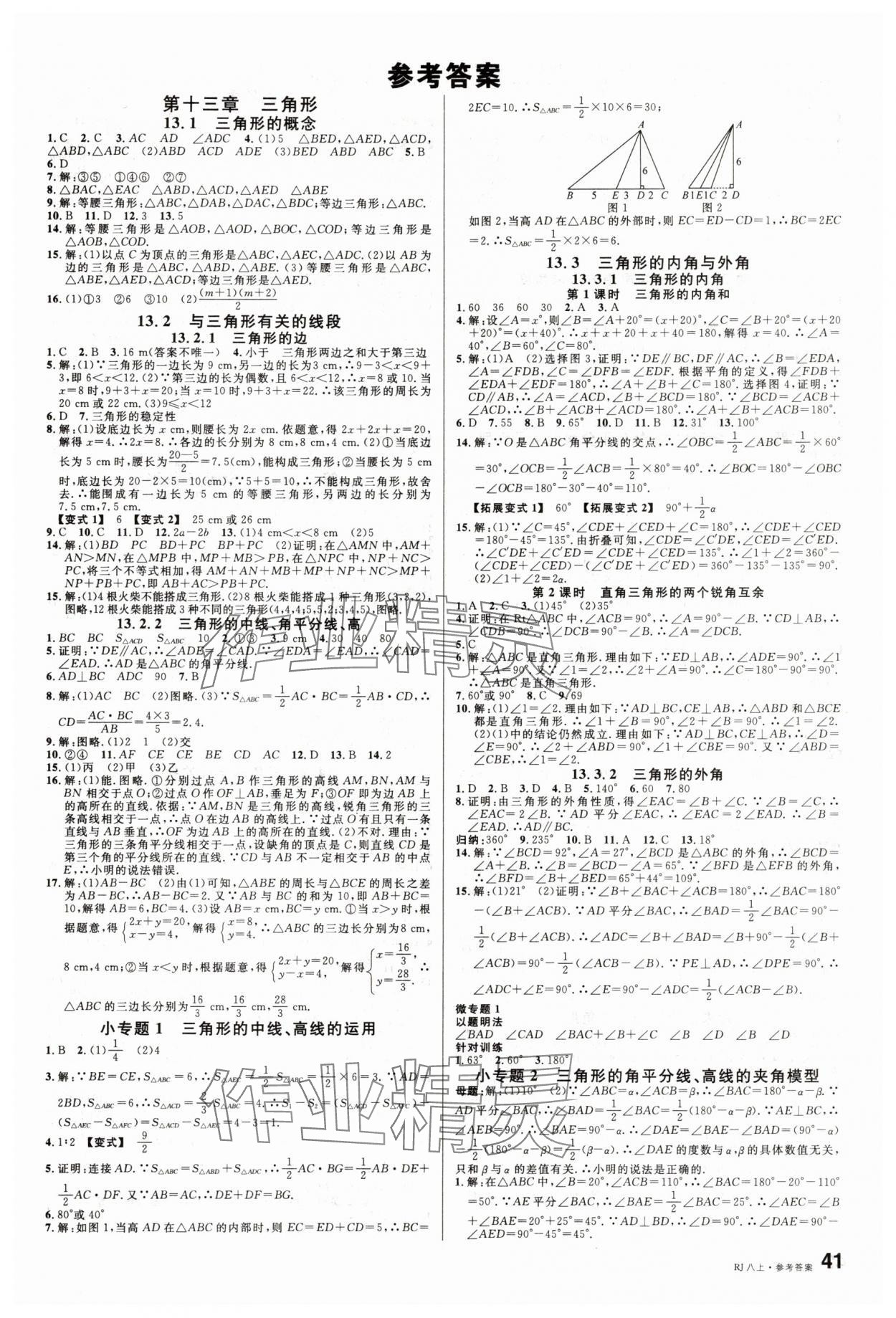 2025年名校課堂八年級(jí)數(shù)學(xué)上冊(cè)人教版 第1頁(yè)
