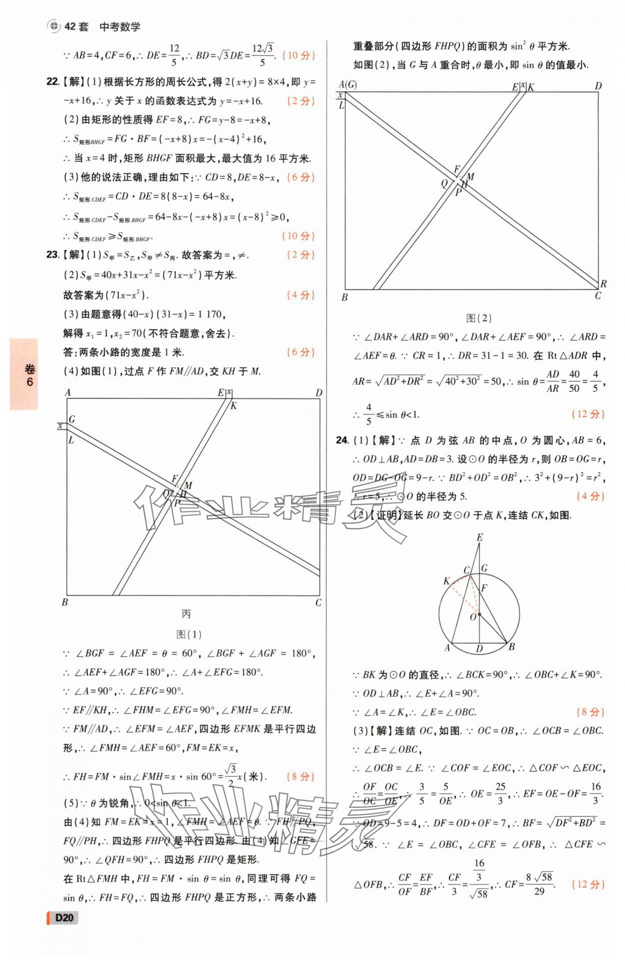 2025年中考必刷卷42套數學浙江專版 參考答案第19頁