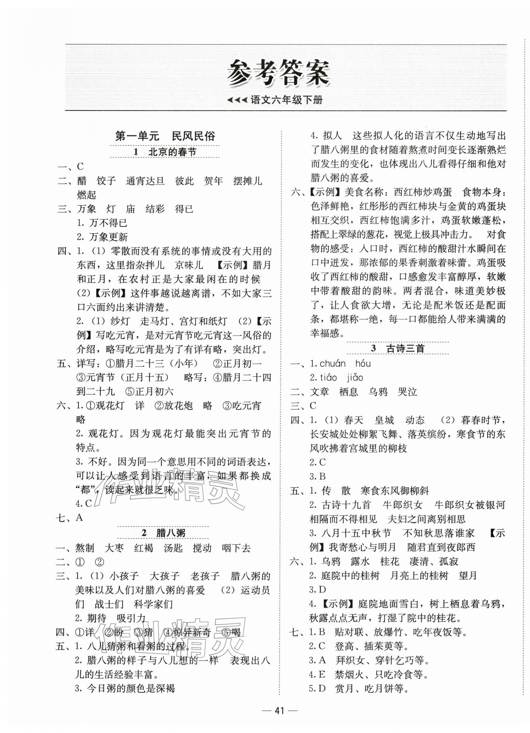 2026年新课标同步学练测六年级语文下册人教版&nbsp;第1页