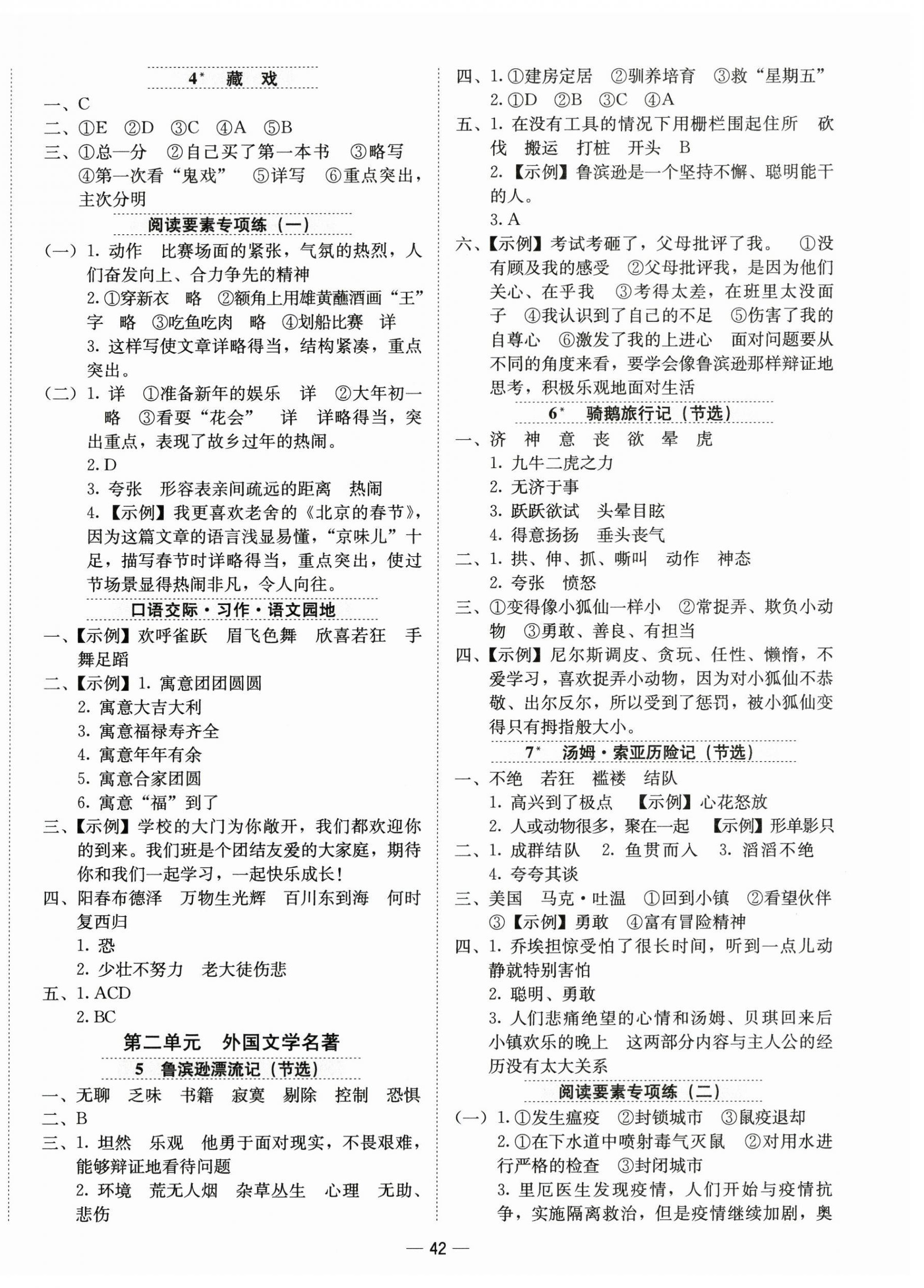 2026年新课标同步学练测六年级语文下册人教版&nbsp;第2页