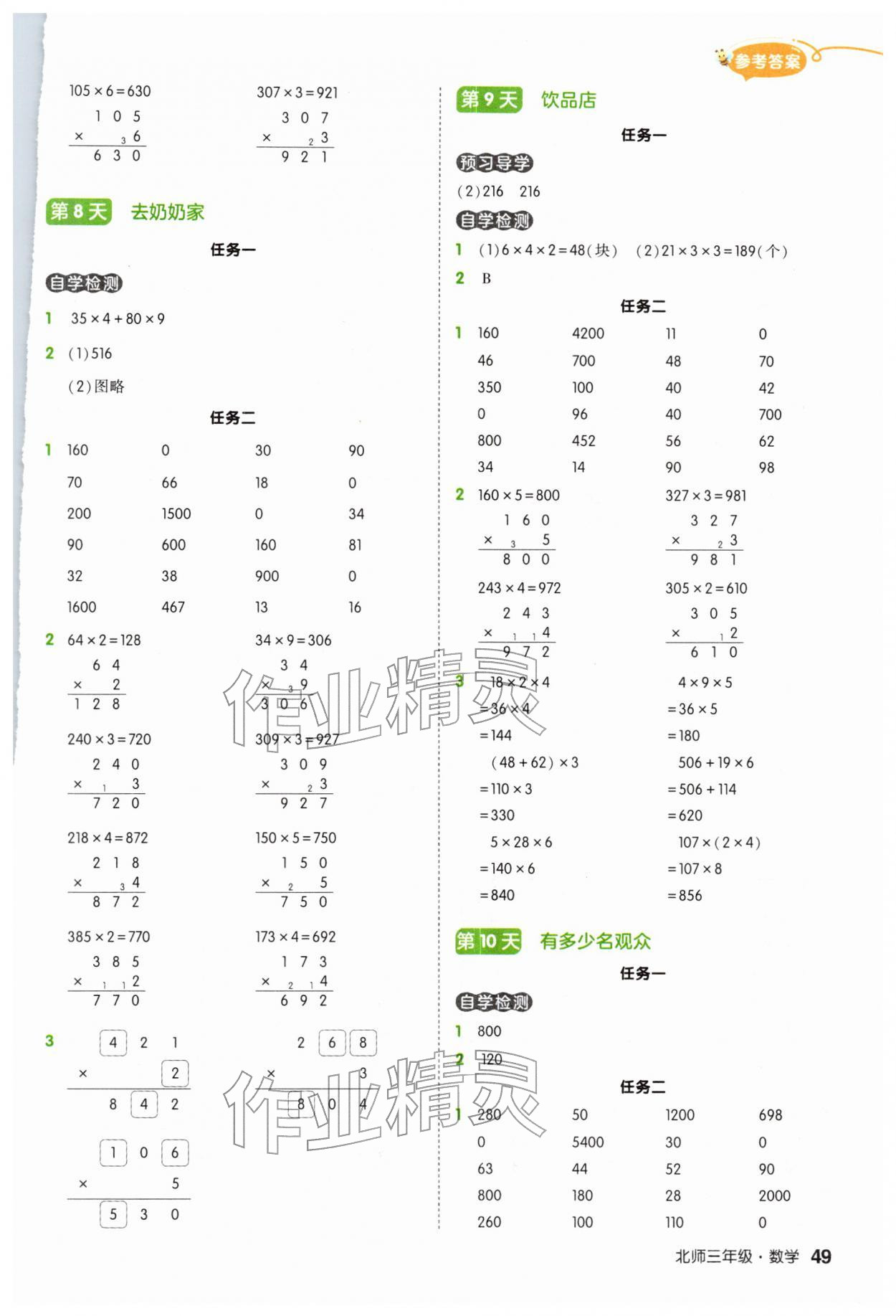 2026年狀元成才路寒假預(yù)備三年級數(shù)學(xué)北師大版&nbsp;參考答案第4頁