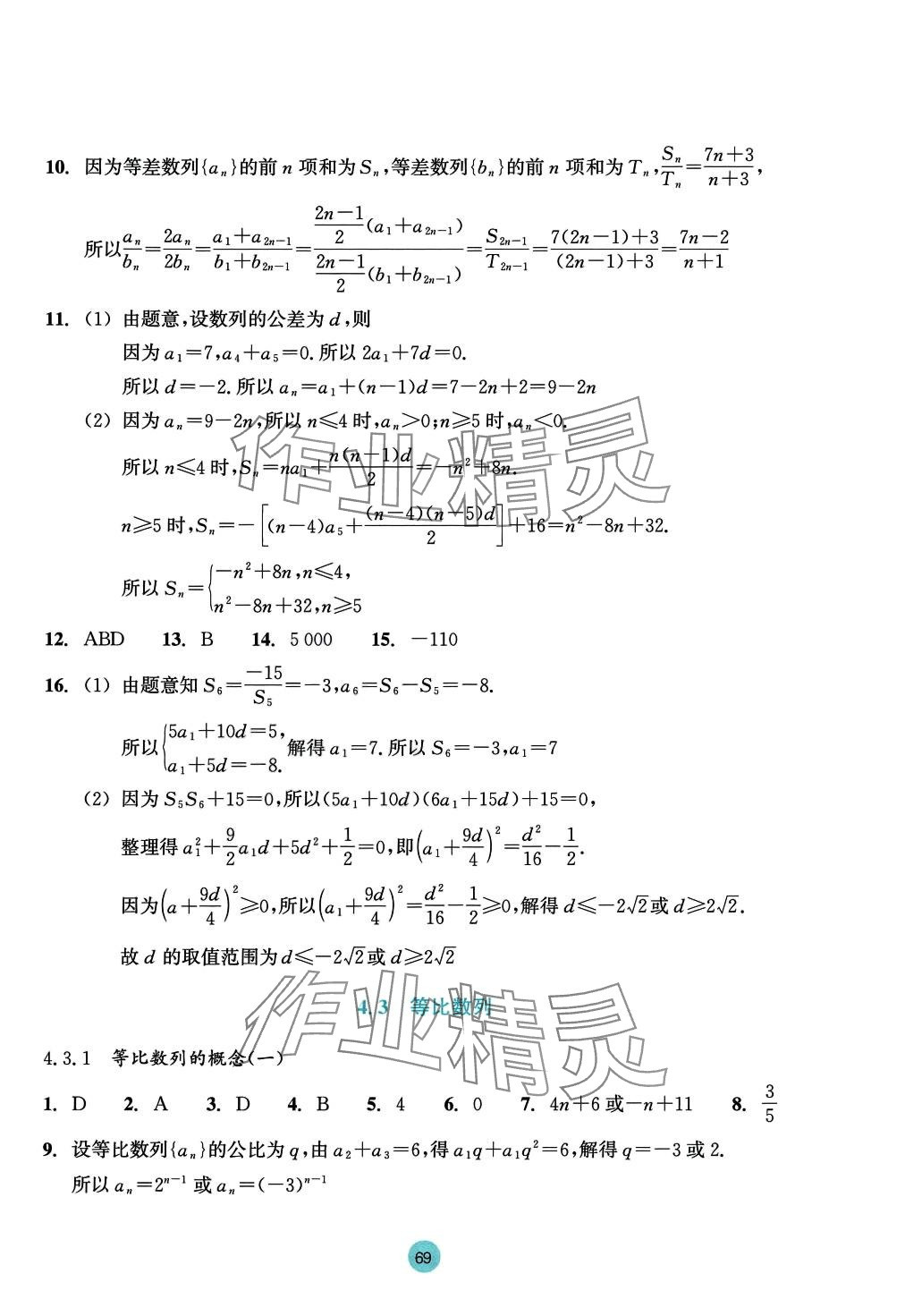 2024年作業(yè)本浙江教育出版社高中數(shù)學選擇性必修第二冊 第5頁