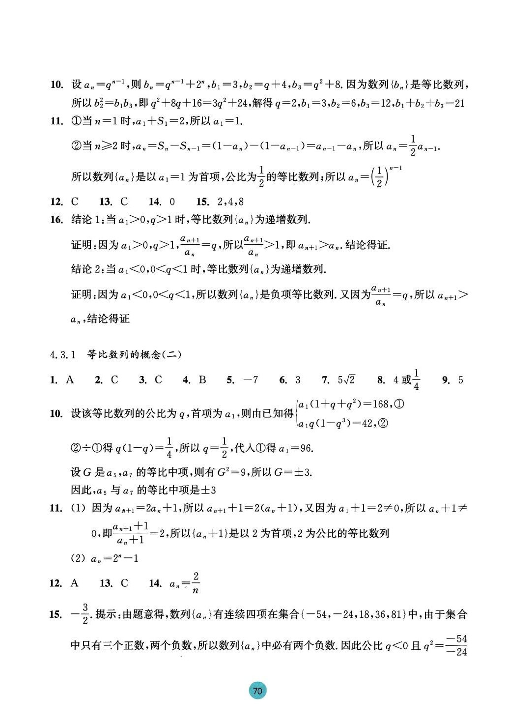 2024年作業(yè)本浙江教育出版社高中數(shù)學選擇性必修第二冊 第6頁